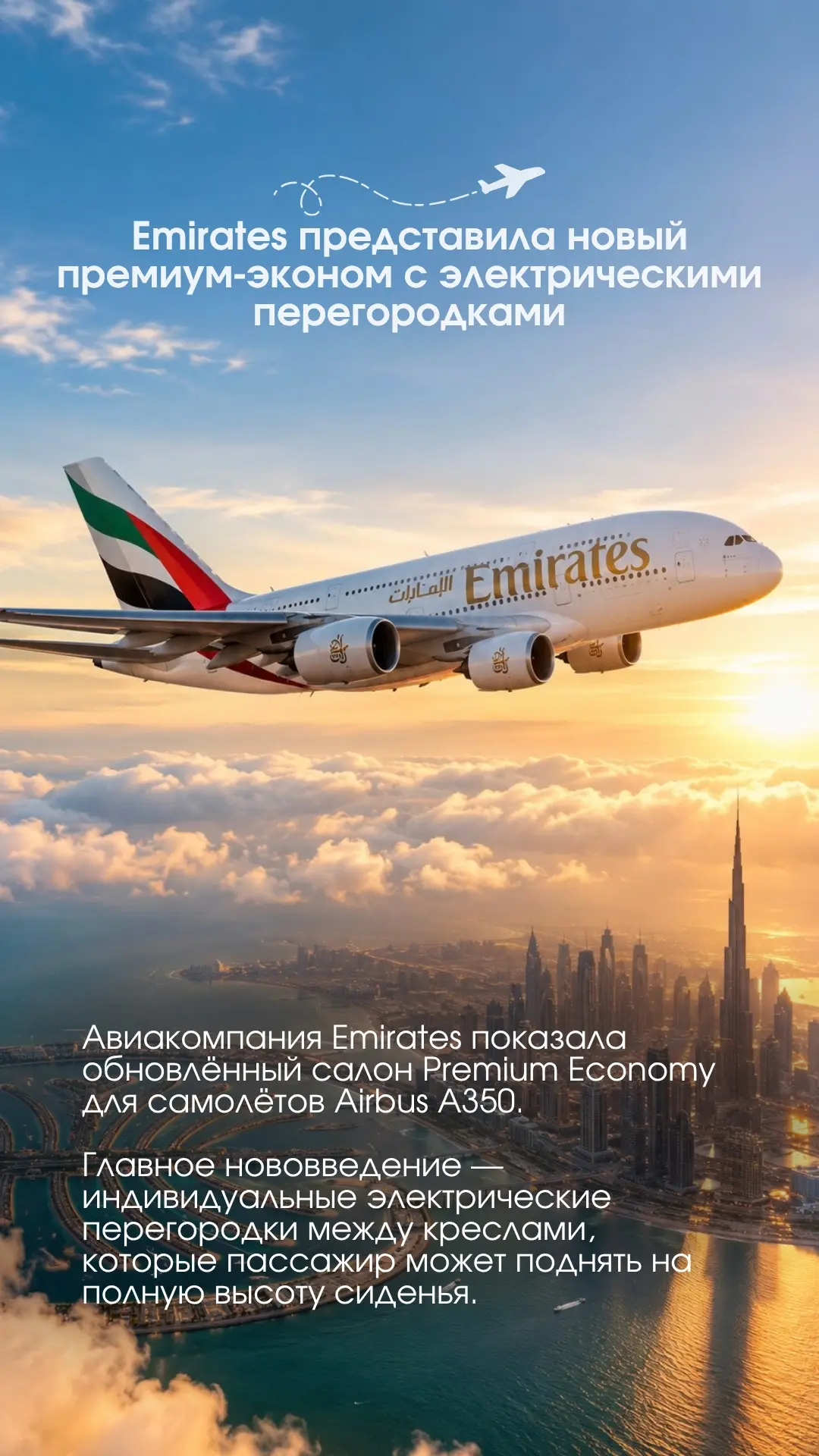 ✈️ Emirates представила новый премиум-эконом с электрическими перегородками