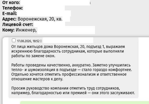 Благодарим собственников за обратную связь 😉