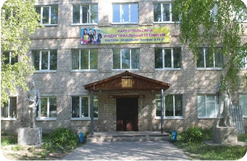 Уважаемые преподаватели, сотрудники, студенты, выпускники и ветераны Каргопольского инд...