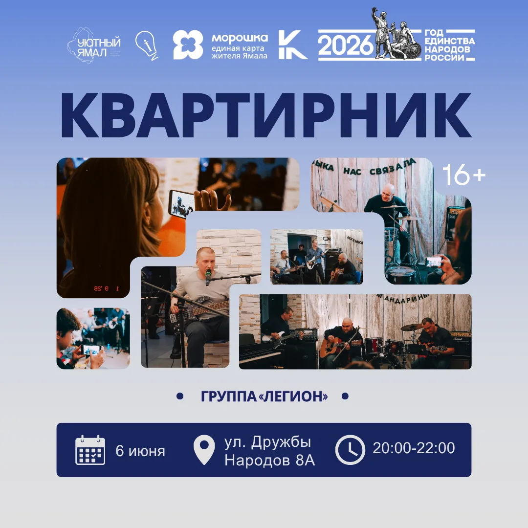 У нас намечается что-то особенное – квартирник, где музыка будет звучать в каждом звуке...