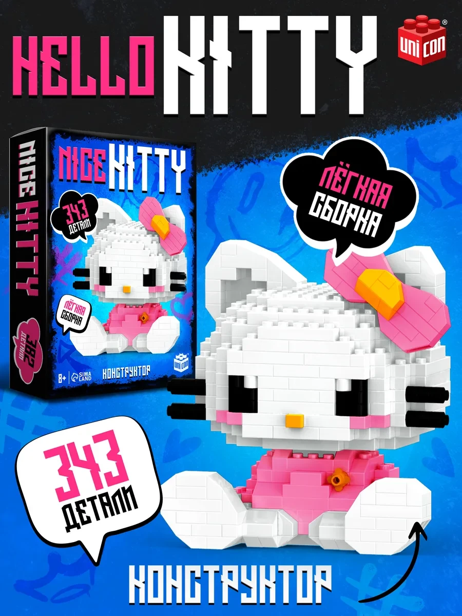 ⚡️ Конструктор «Hello Kitty», 382 детали, Unicon