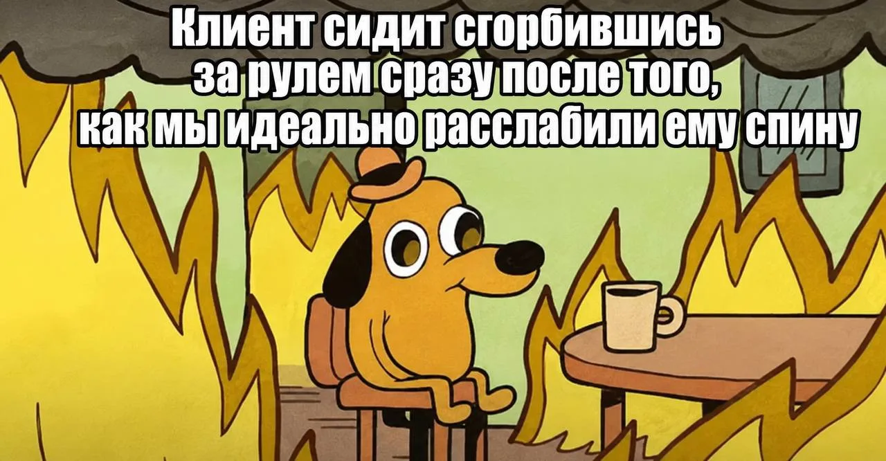 Почему после массажа боль может вернуться? 

Одна из причин — на картинке 👆

Вчера на онлайн-заняти