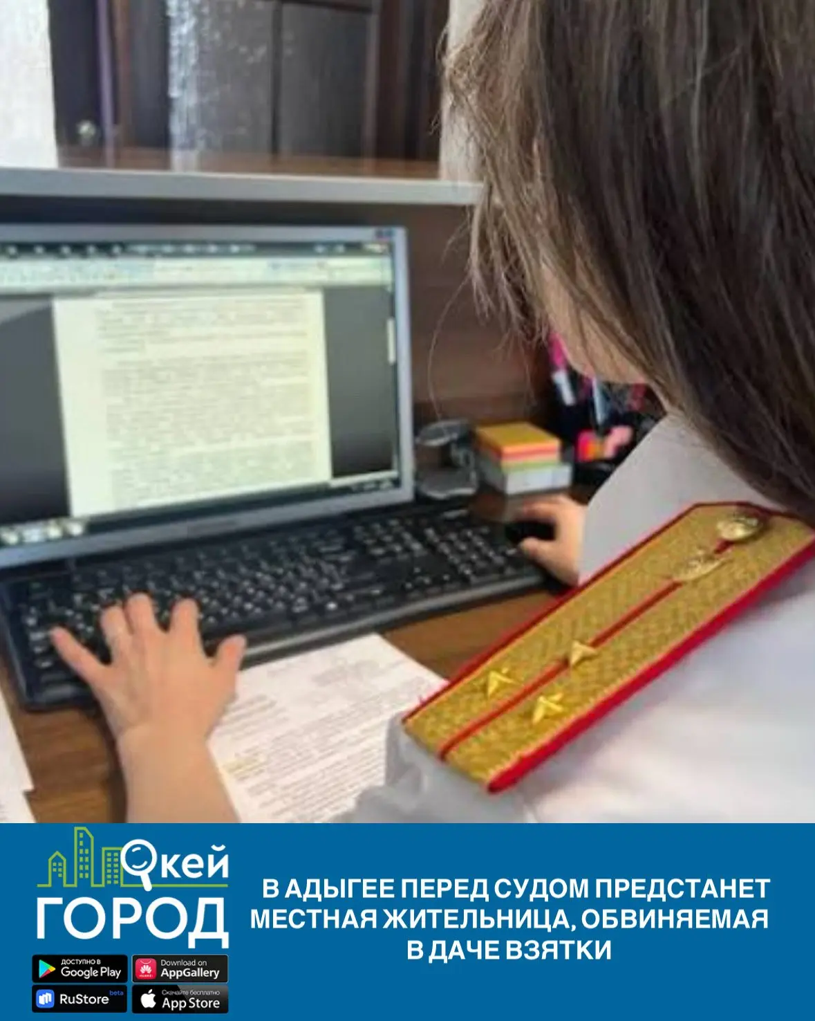 В Адыгее перед судом предстанет местная жительница, обвиняемая в даче взятки