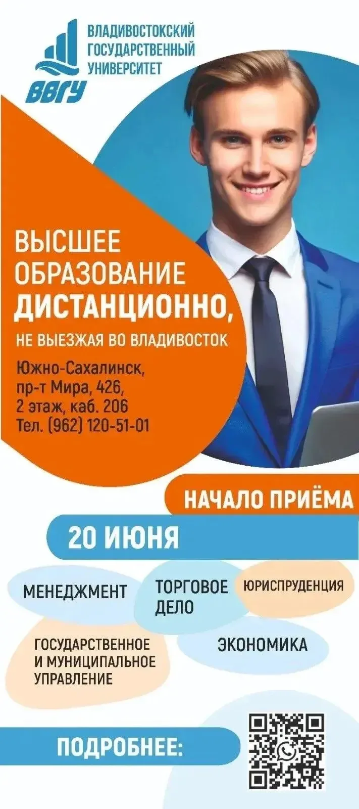Владивостокский государственный университет (ВВГУ, представительство в г. Южно-Сахалинс...