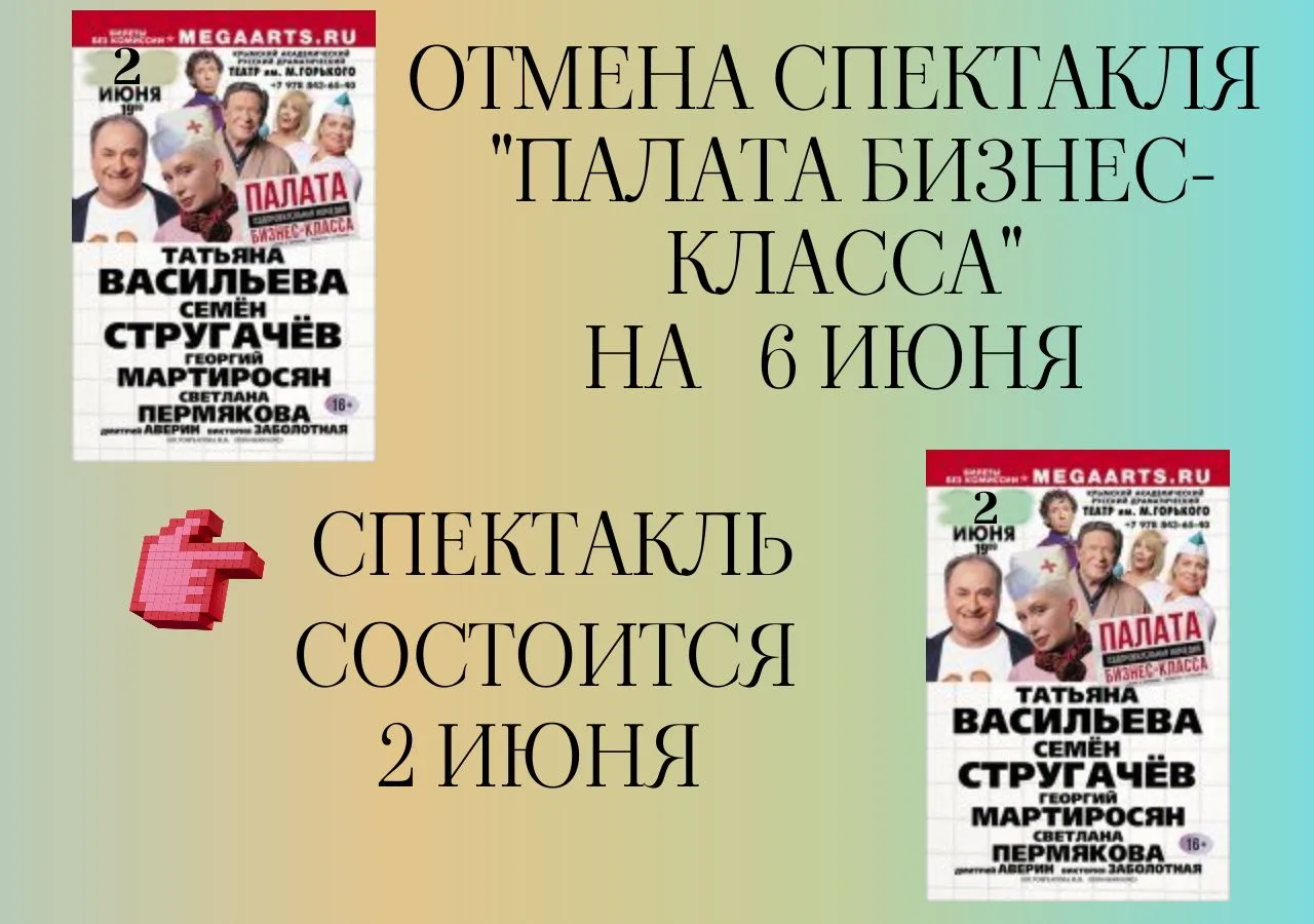 Дорогие зрители! Спешим поделиться важной информацией о показе комедии «Палата бизнес‑к...