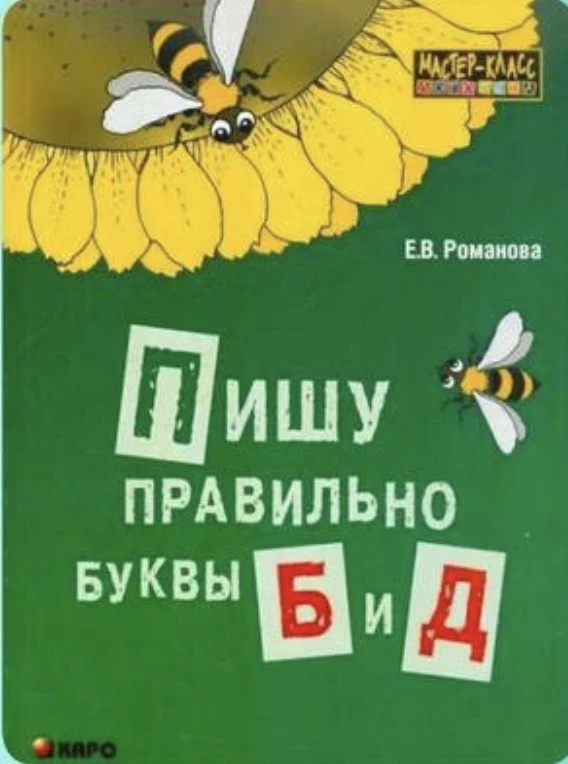 📚Пишу правильно