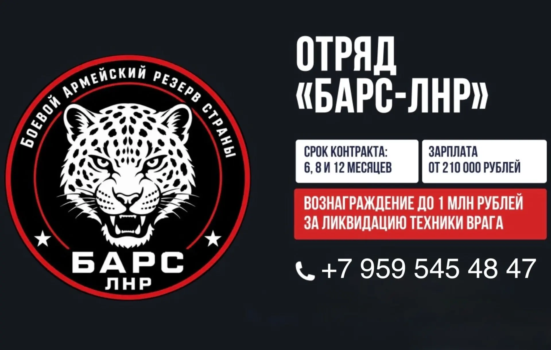 Отряд «БАРС-ЛНР» приглашает на службу. Это мобильные огневые группы и расчёты FPV-ПВО, ...