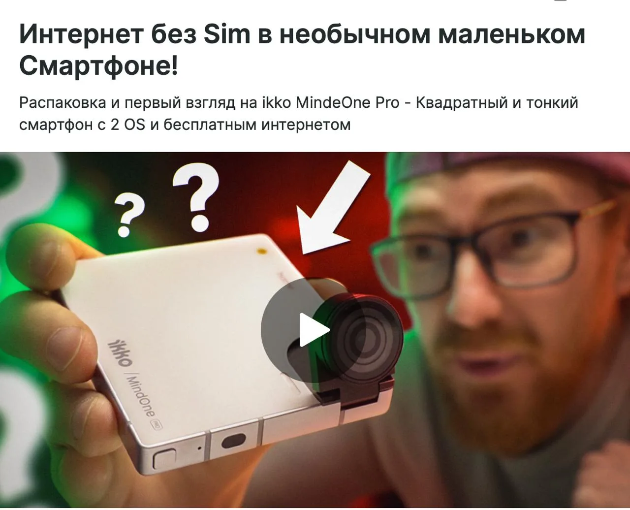 ⚡️ Бустеров ждет новый приятный ролик вот тут 

Показываю смартфон с интернетом без симок, откидной 