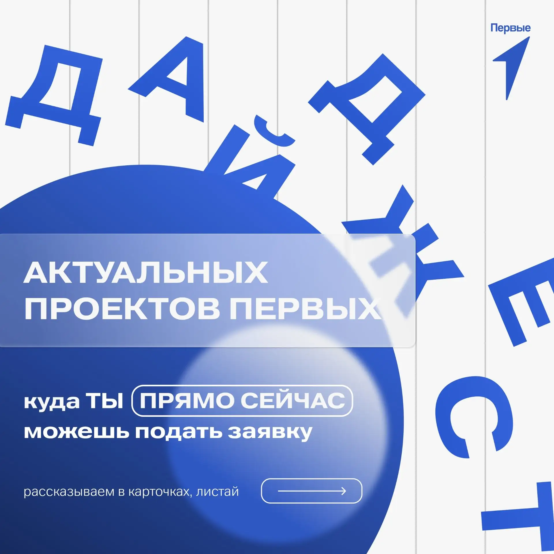 Дайджест проектов Движения Первых: регистрируйся прямо сейчас!
 Региональный творческий фестиваль «З