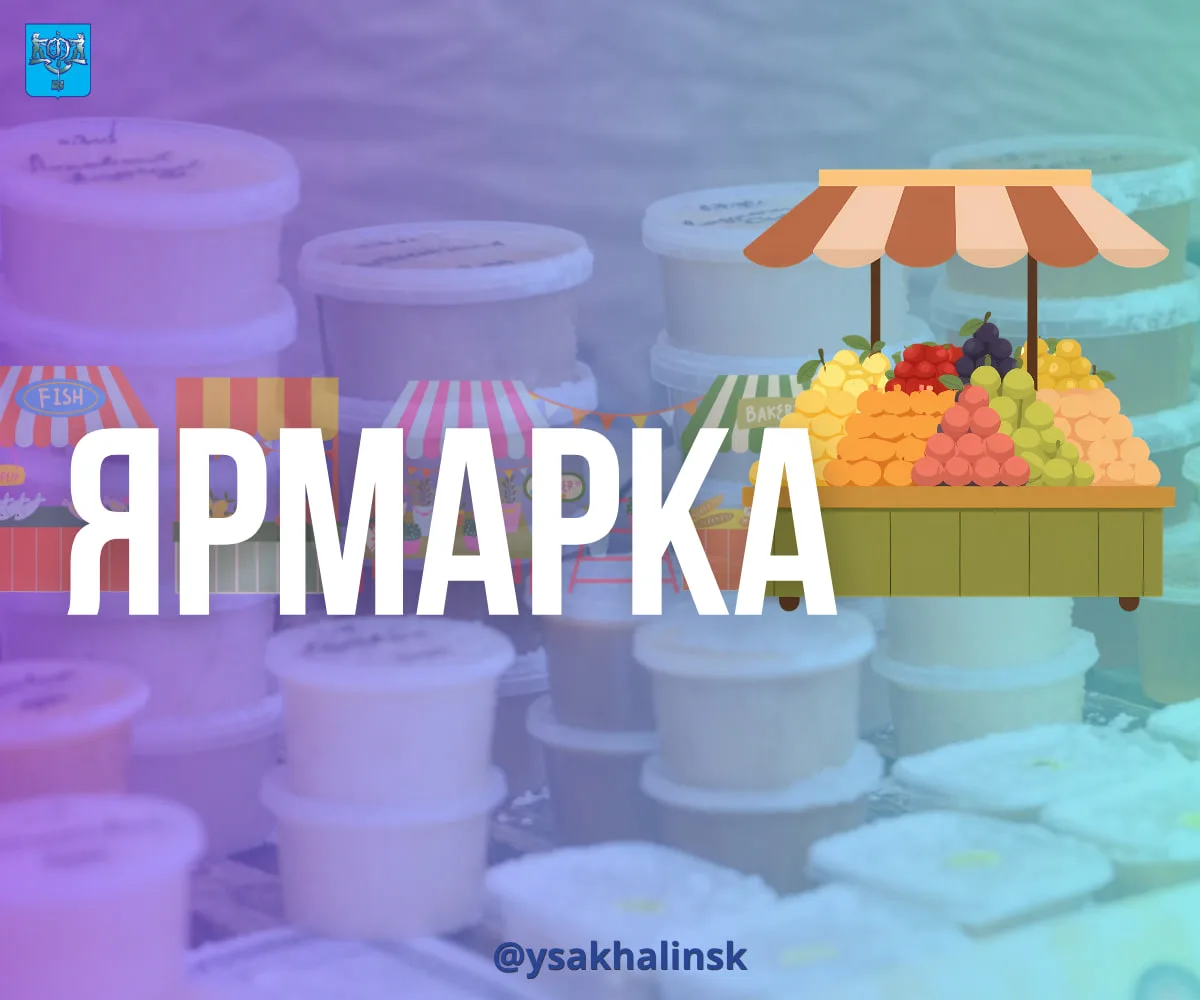 👩‍🌾 Лето со вкусом!

Завтра в Ново-Александровске пройдёт ярмарка местных производителей.

Жители 