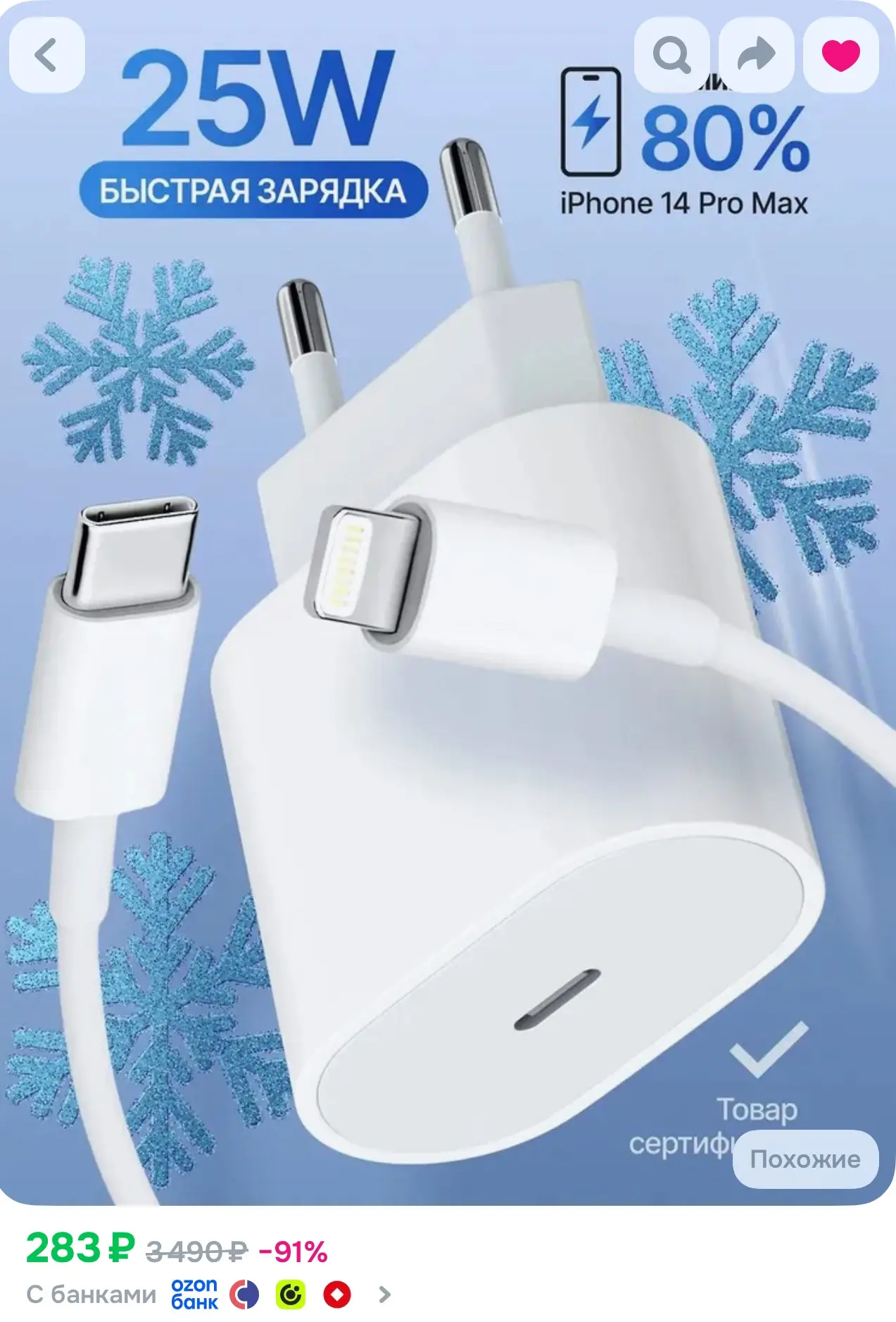 Зарядка O-6525709, https://www.ozon.ru/product/zaryadka-dlya-iphone-bystroe-zaryadnoe-u...