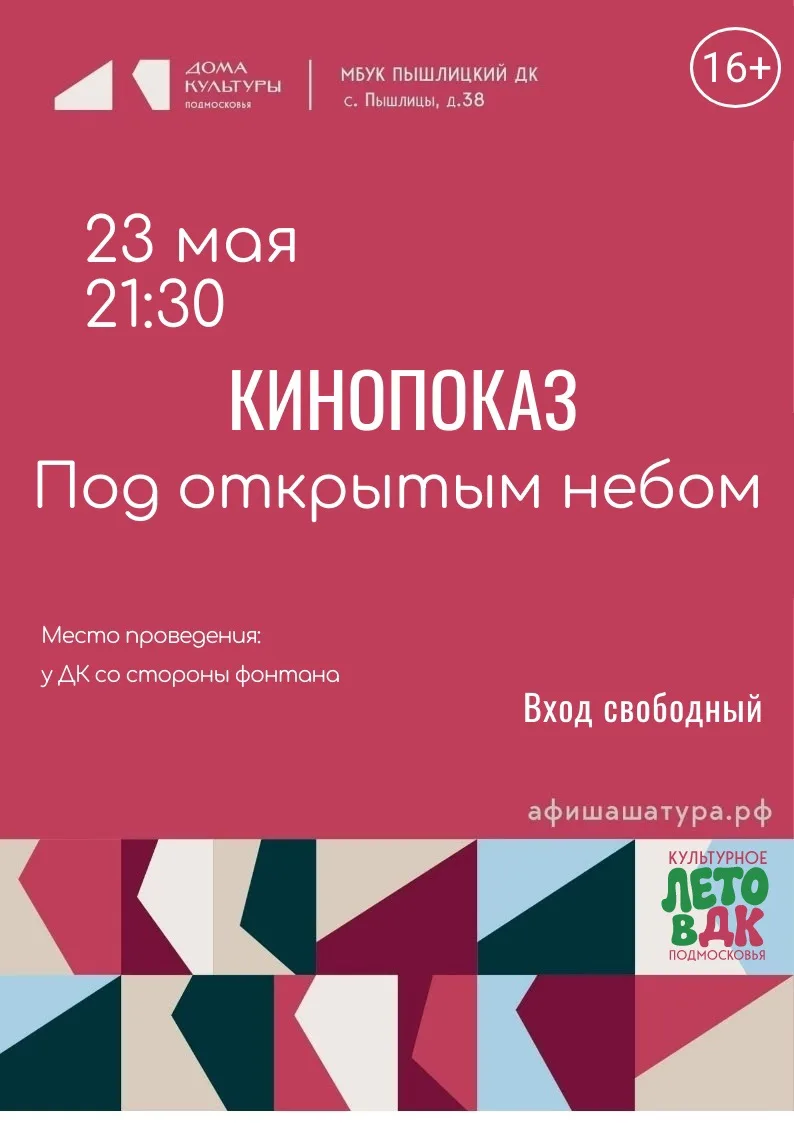 🎬 КИНОПОКАЗ ПОД ОТКРЫТЫМ НЕБОМ В ПЫШЛИЦАХ!

Друзья! Мы с нетерпением ждали этого момента и наконец 