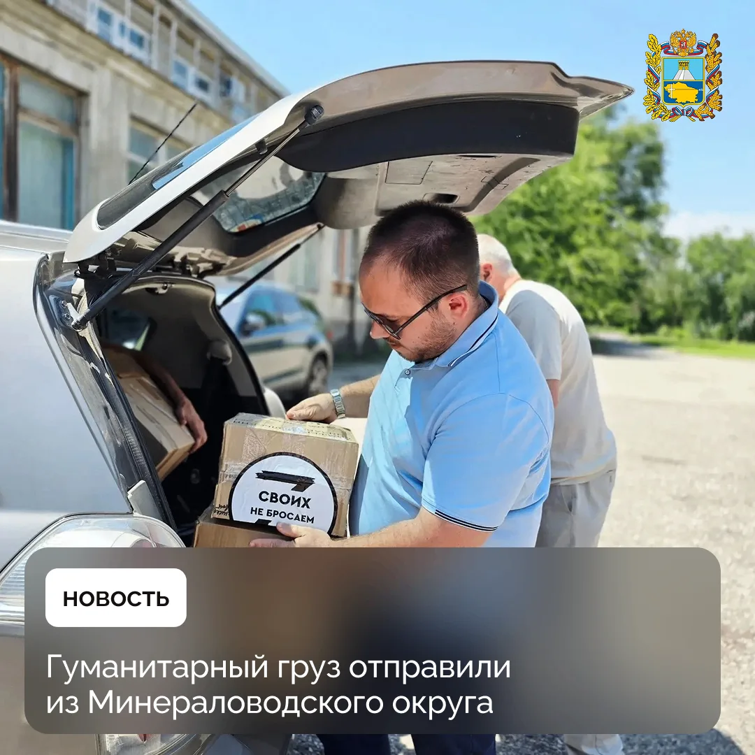 Изображение 1 к публикации «Ставрополье. Официально»