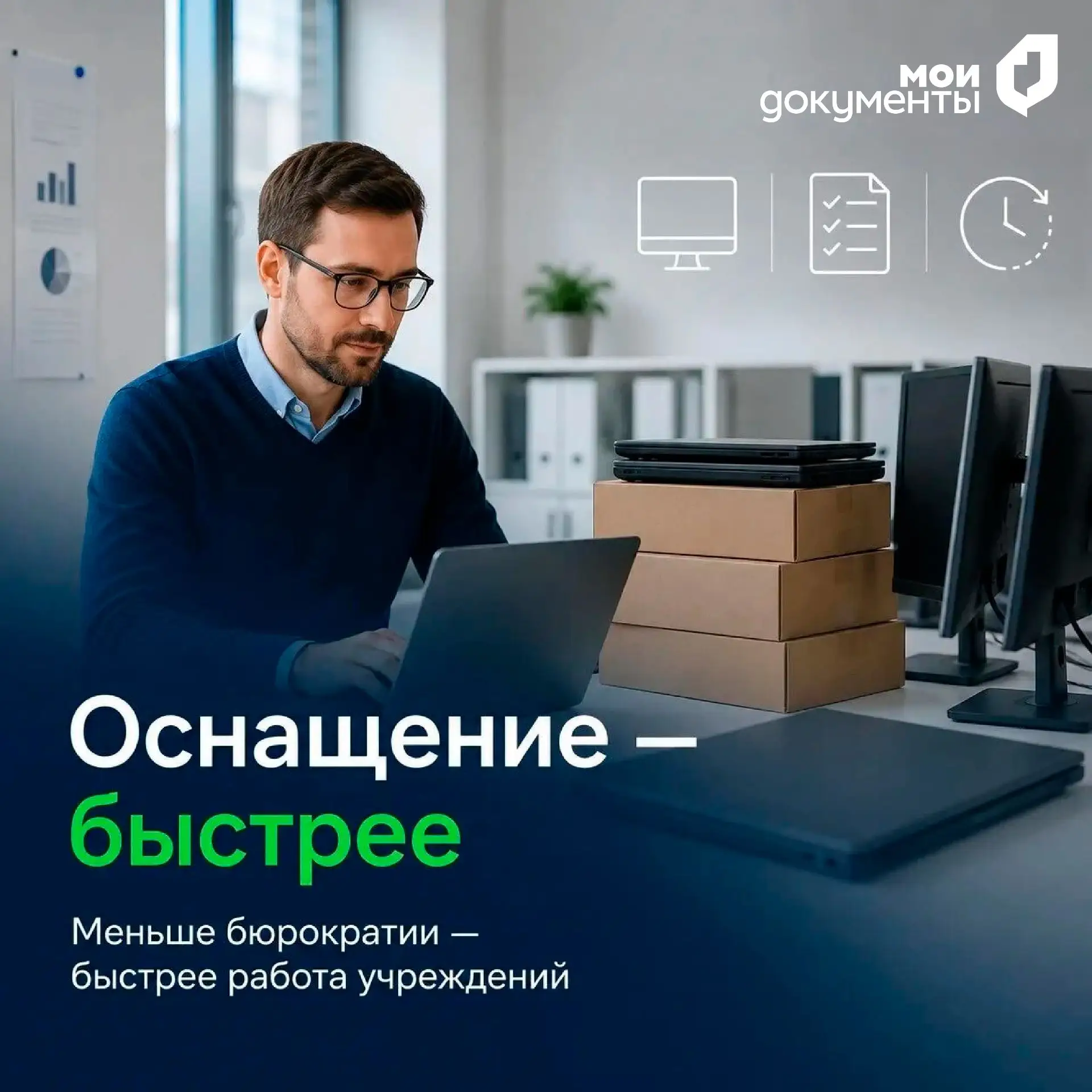 Чтобы госучреждения быстрее получали нужную технику
