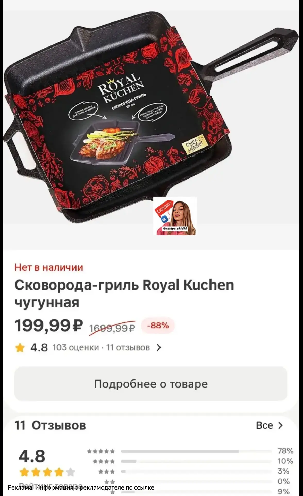 Наша дева нашла снова royal kitchen по 199₽
