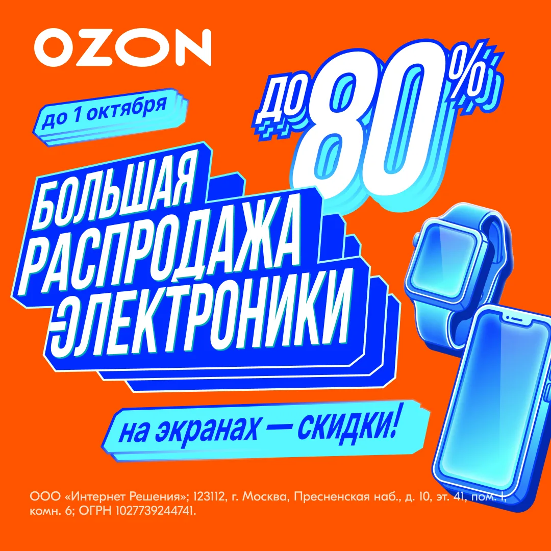 📲 А мы знаем, что сейчас у вас на экране…

Скидки до 80%! Сегодня началась Большая распродажа элект