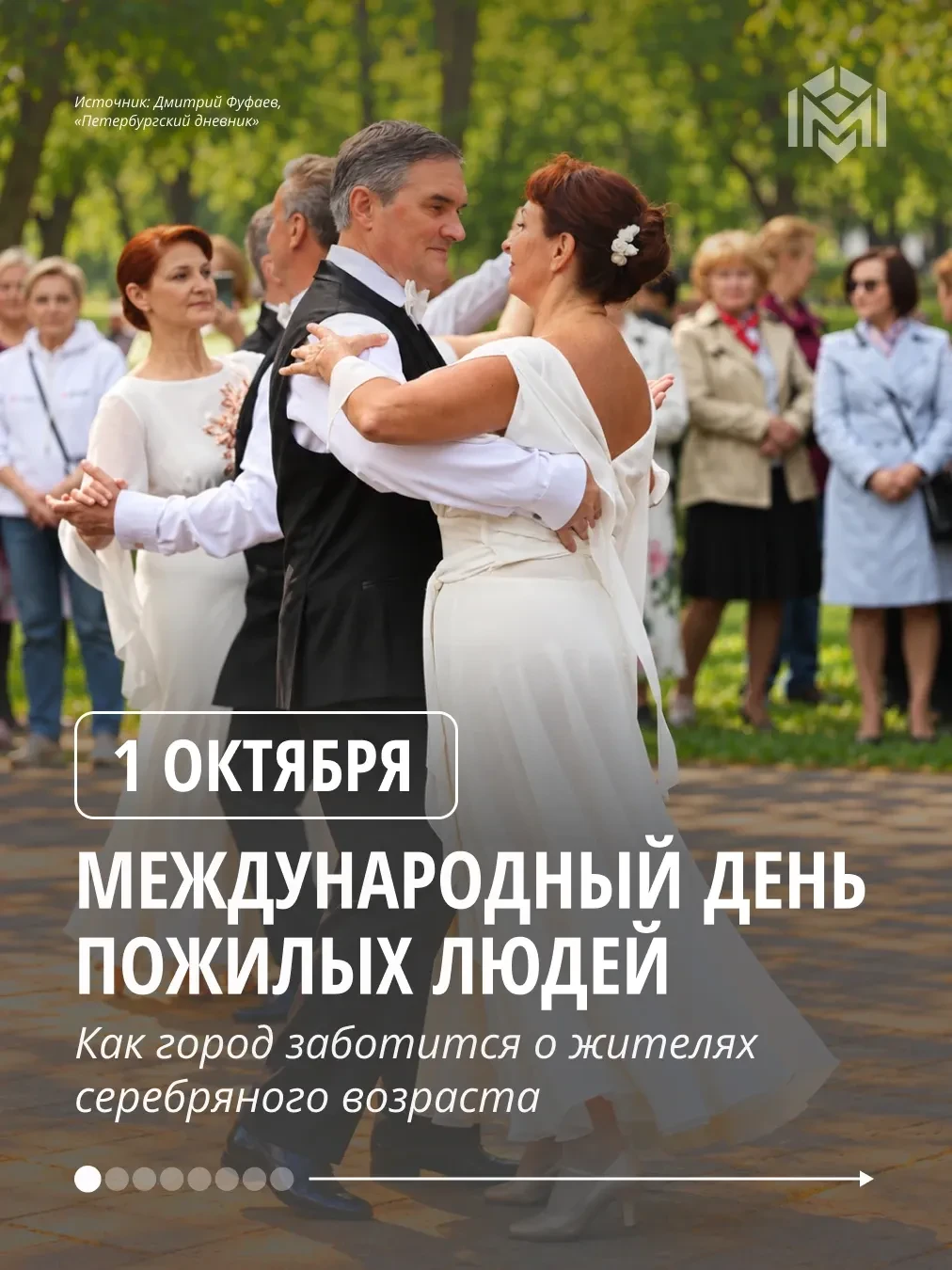 Сегодня во всём мире отмечается Международный день пожилых людей.