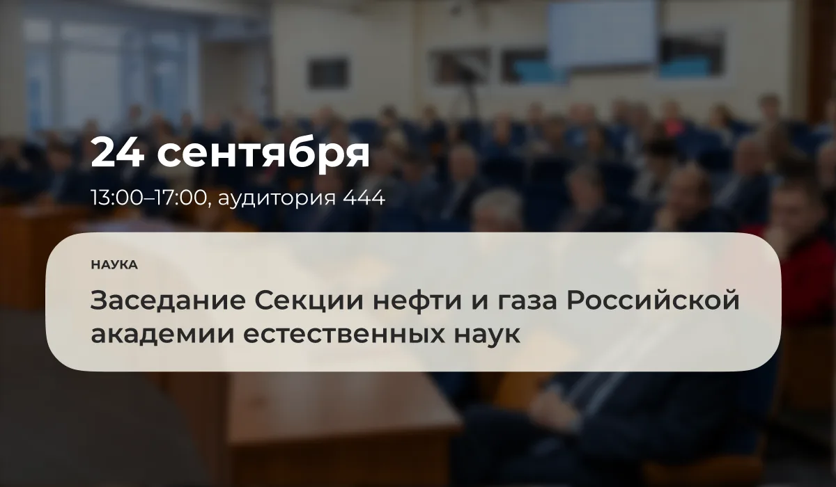 📅 24 сентября 2026 года с 13:00 до 17:00 в аудитории 444 состоится заседание Секции не...