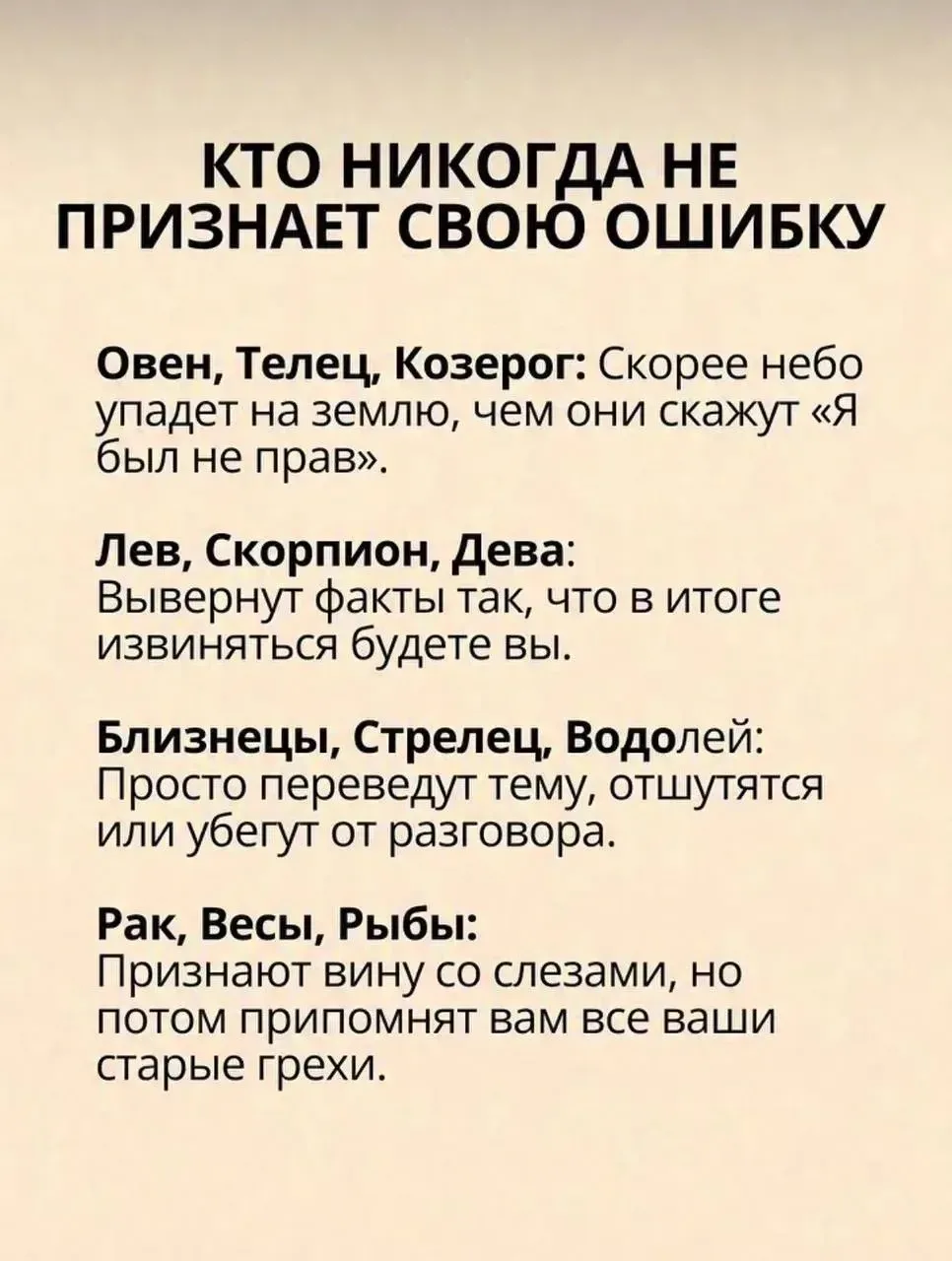 Какие знаки Зодиака никогда не признают свою ошибку  💔