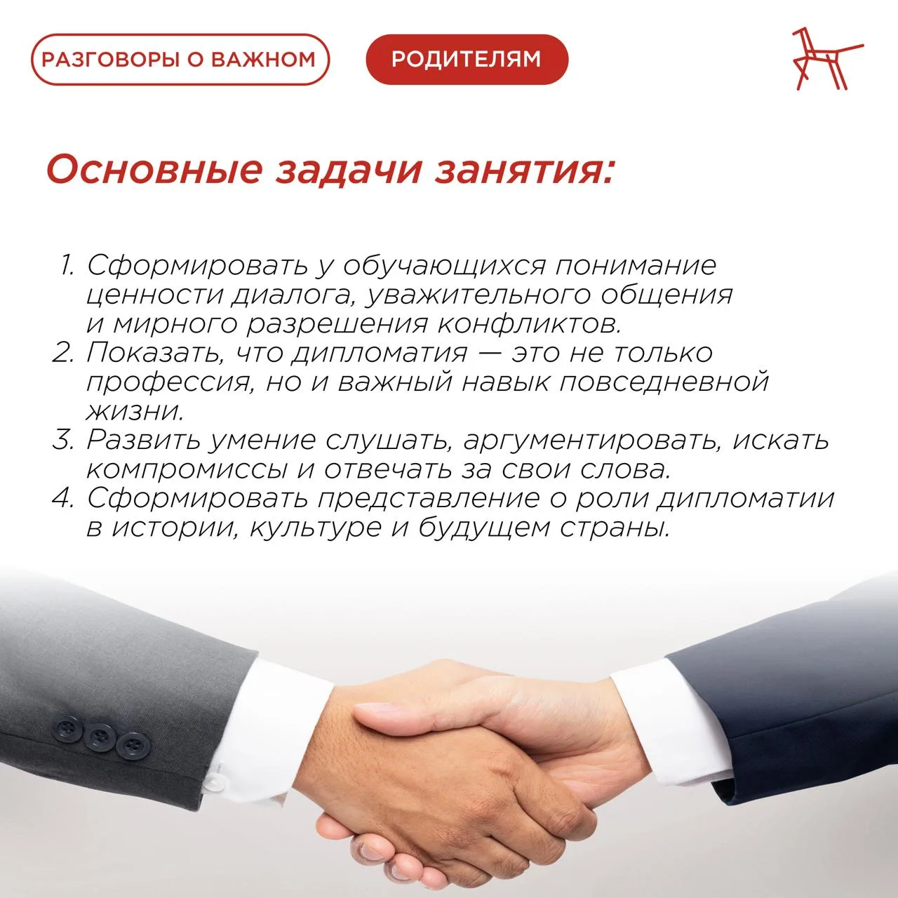 🇷🇺Дипломатия — это не только профессия.  Прежде всего, это умение договариваться, слушать, слышать и