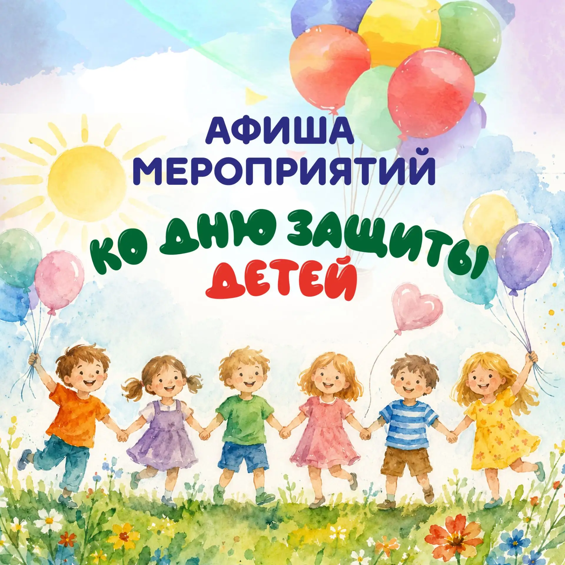 🚀 Заряжаем лето радостью: игры, творчества и кино для всей семьи