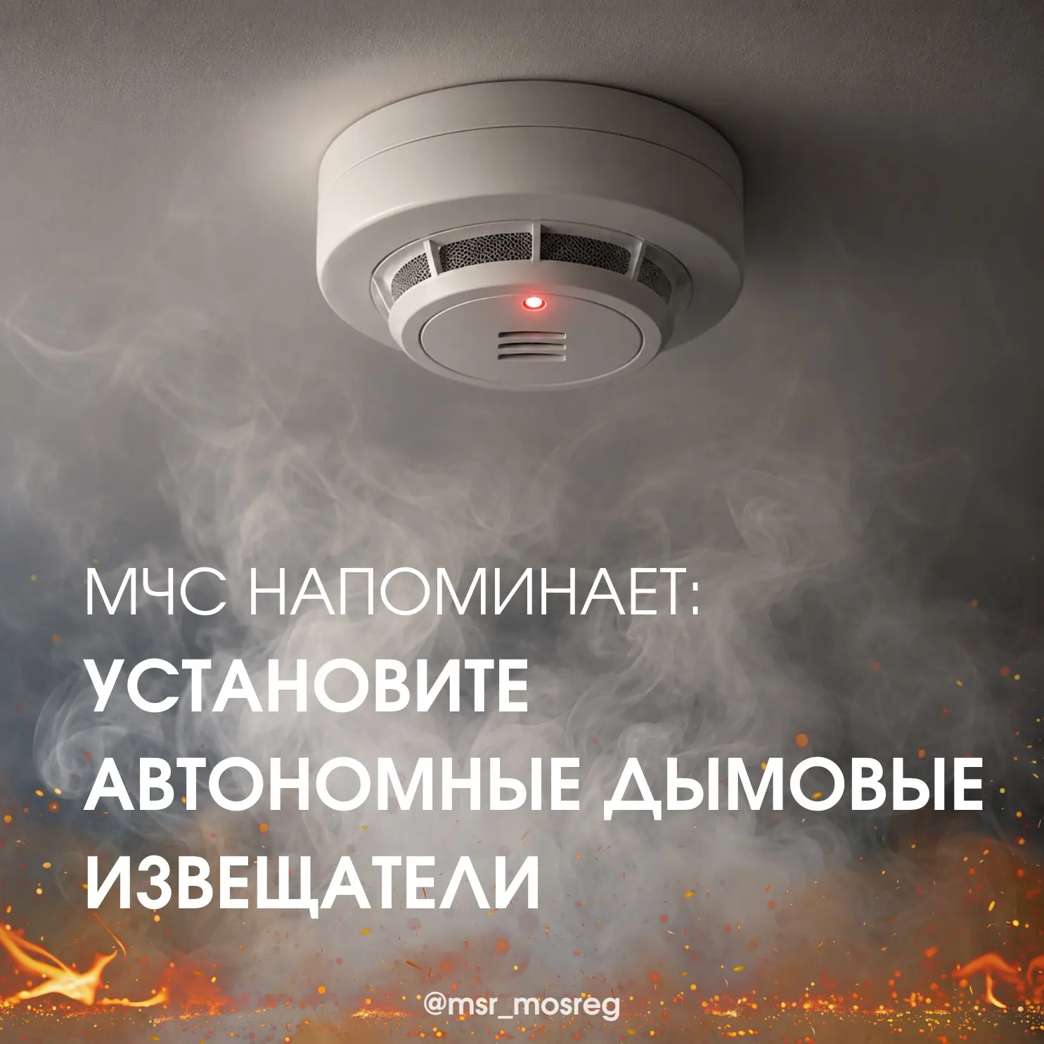 🔥 Внимание: аномальная жара в Подмосковье — повышен риск пожаров!