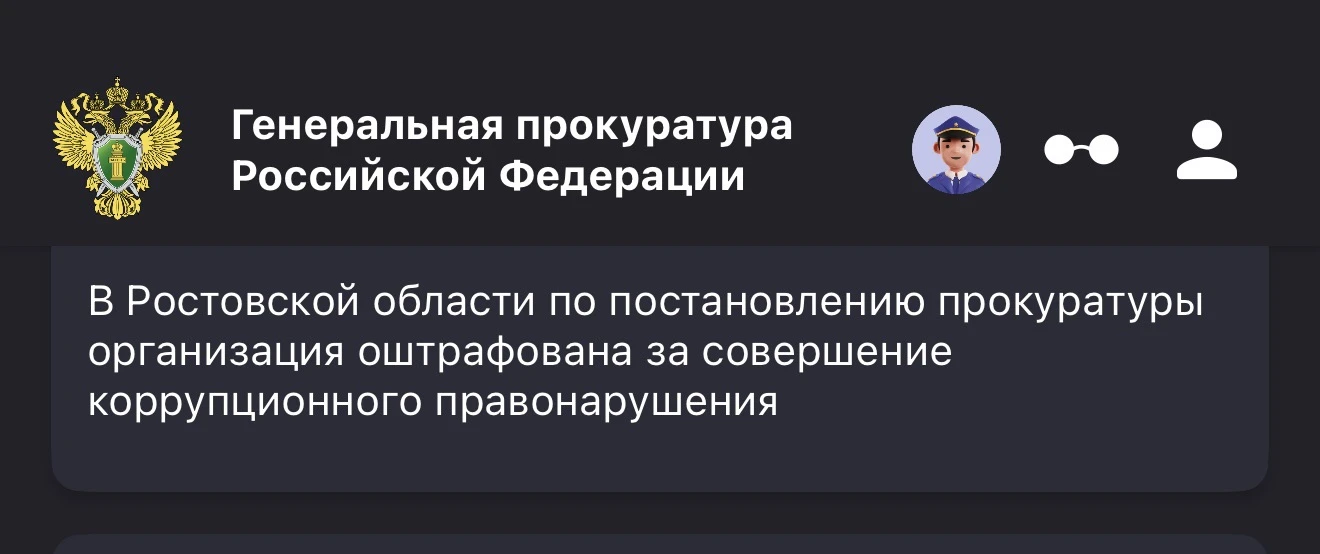 Прокуратура г. Шахты провела проверку соблюдения законодательства о противодействии кор...
