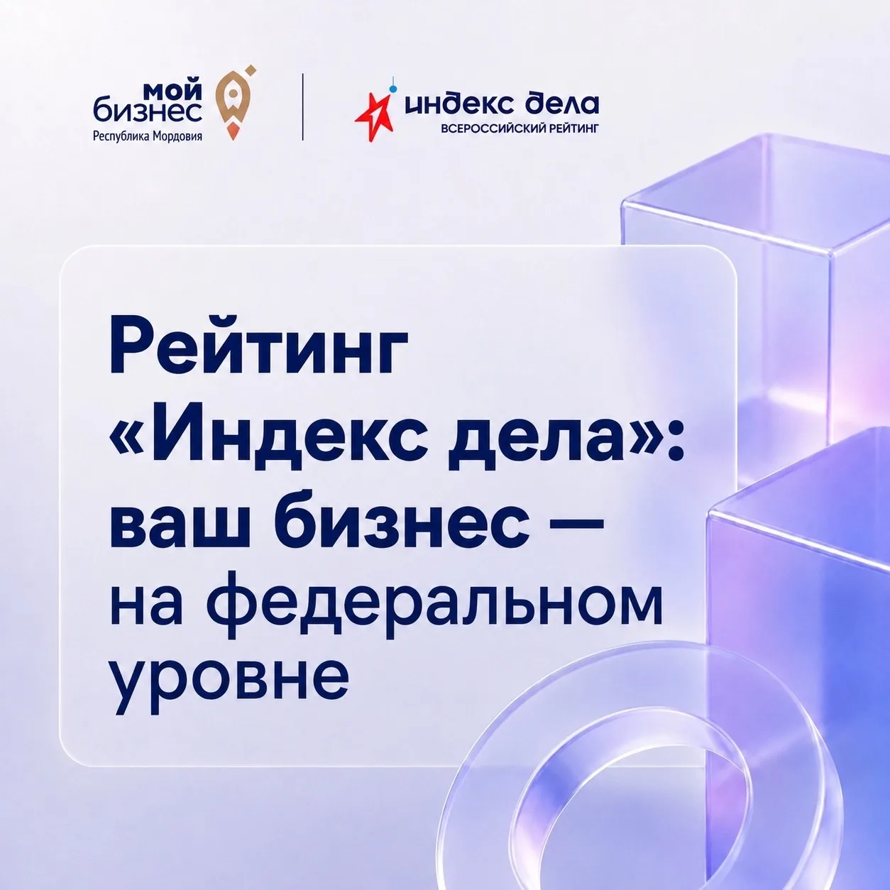📊 Рейтинг «Индекс дела»: ваш бизнес — на федеральном уровне