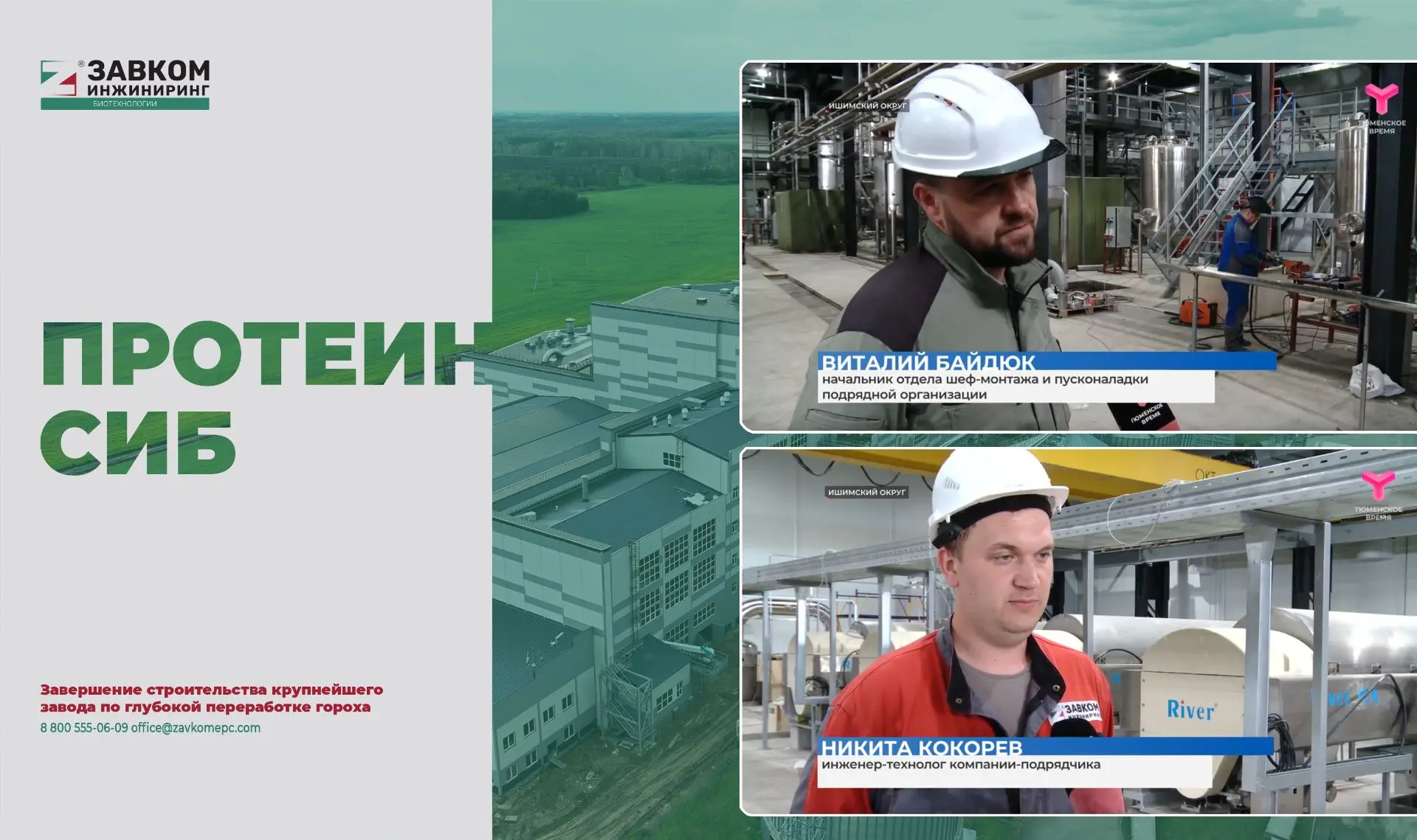 Новый уровень российской биотехнологии: ЗАВКОМ-ИНЖИНИРИНГ завершает строительство крупн...