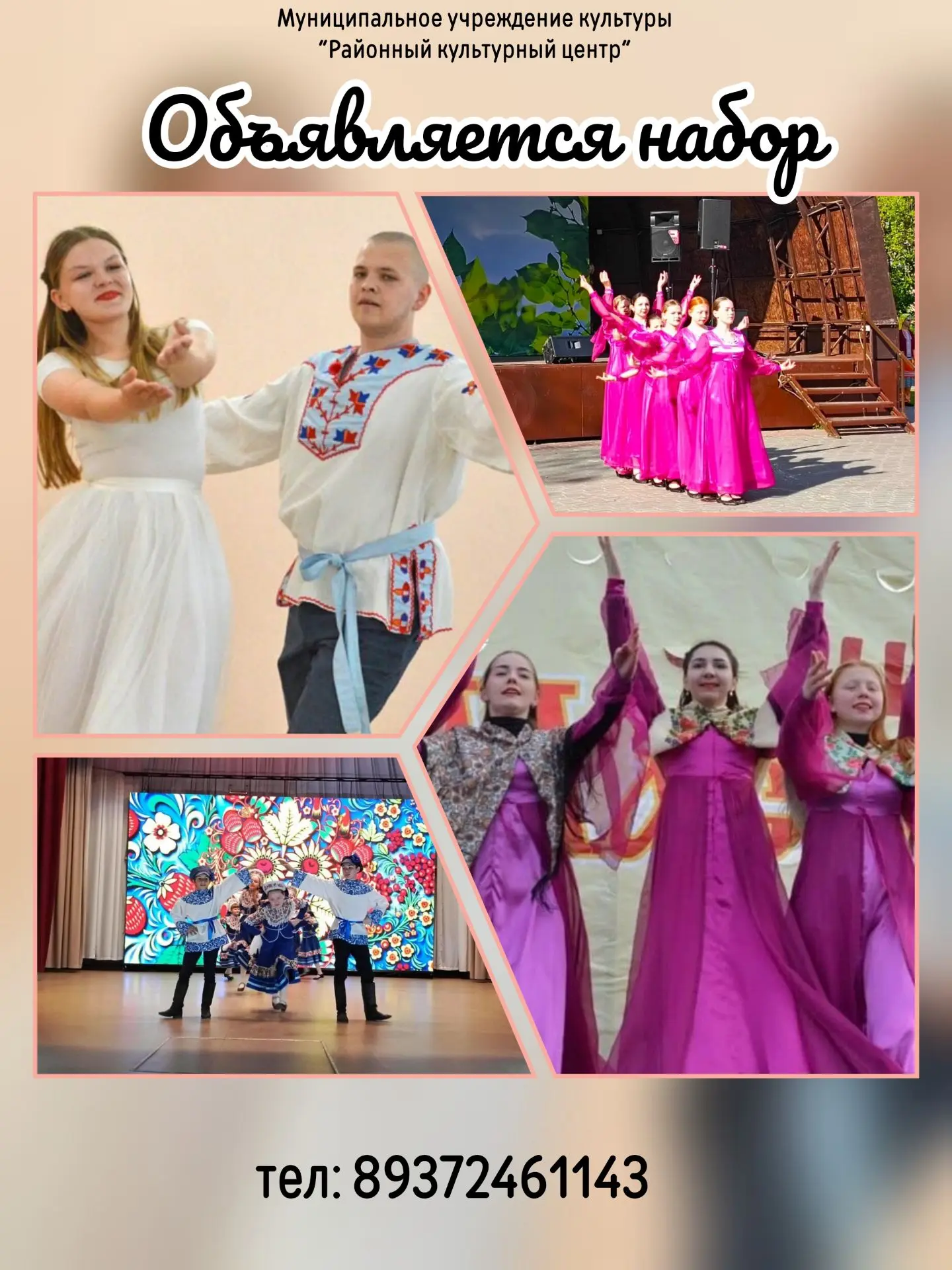 💃Районный культурный центр объявляет набор в танцевальный кружок "Сударушка" (рук. Мор...