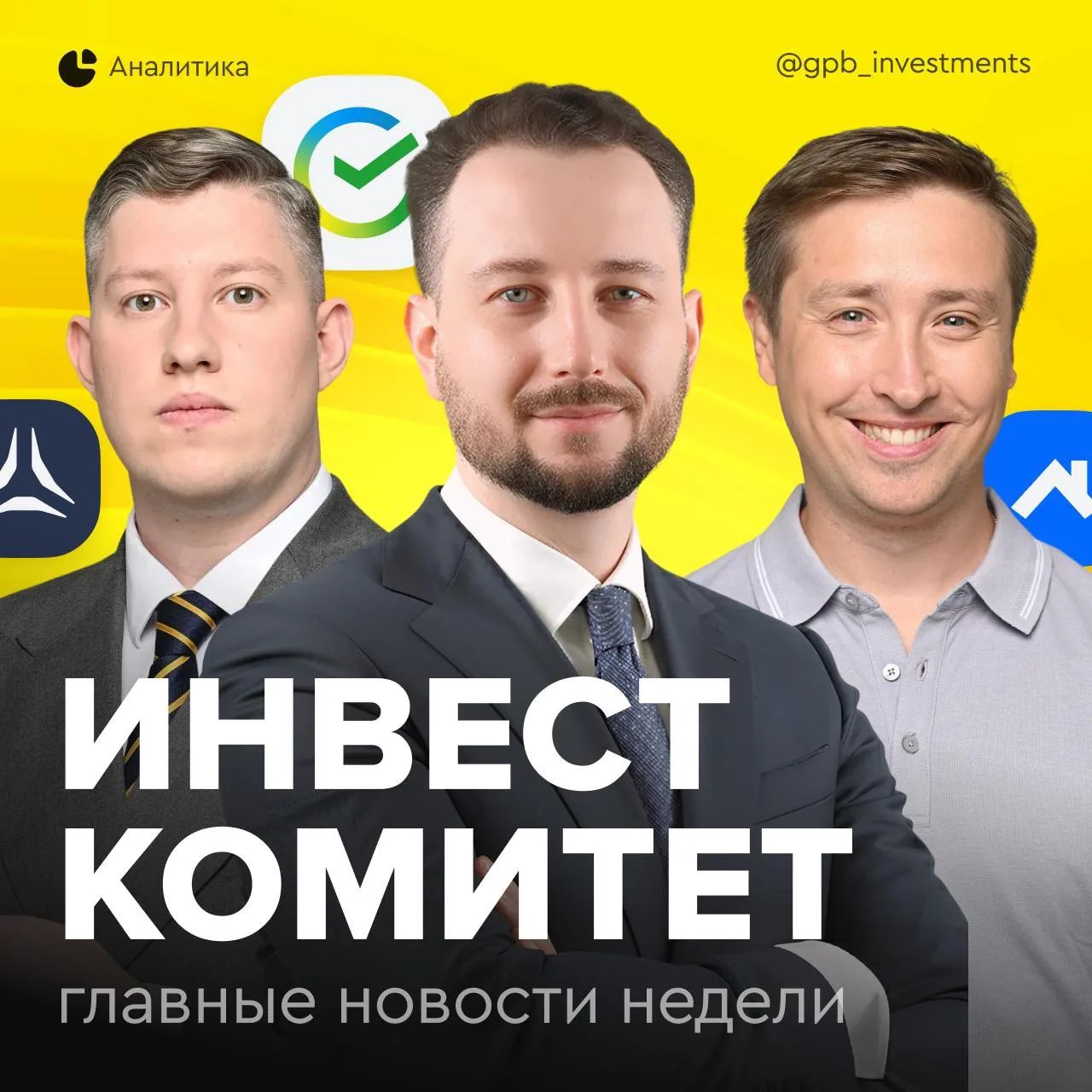 🎼 Инвесткомитет. Инфляция не забывает о сюрпризах