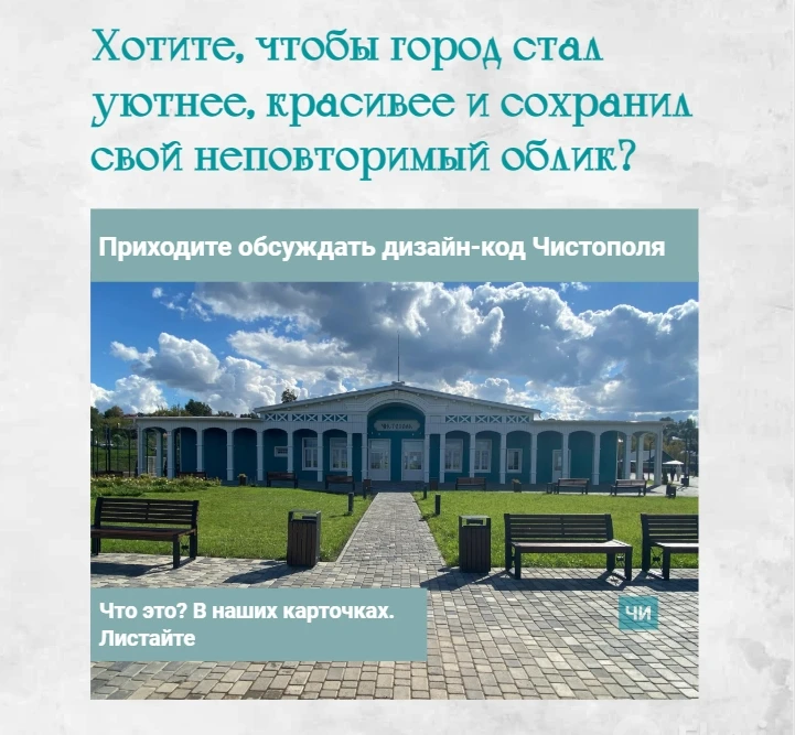 🔊Напоминаем, что уже сегодня пройдут общественные обсуждения дизайн-кода Чистополя! Пр...