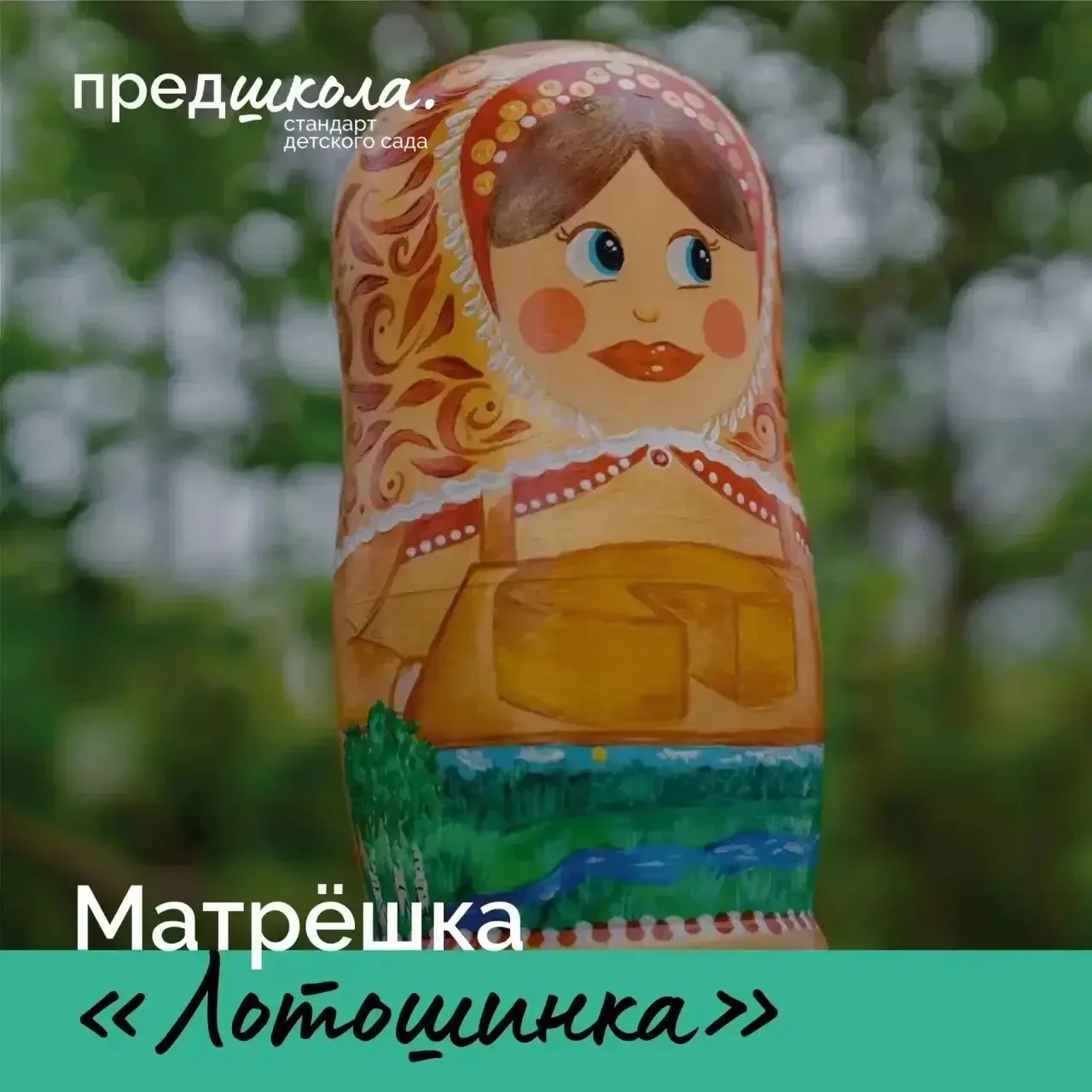 В рамках тематического проекта #ГодДошкольногоОбразования вышел новый выпуск цикла «Ист...