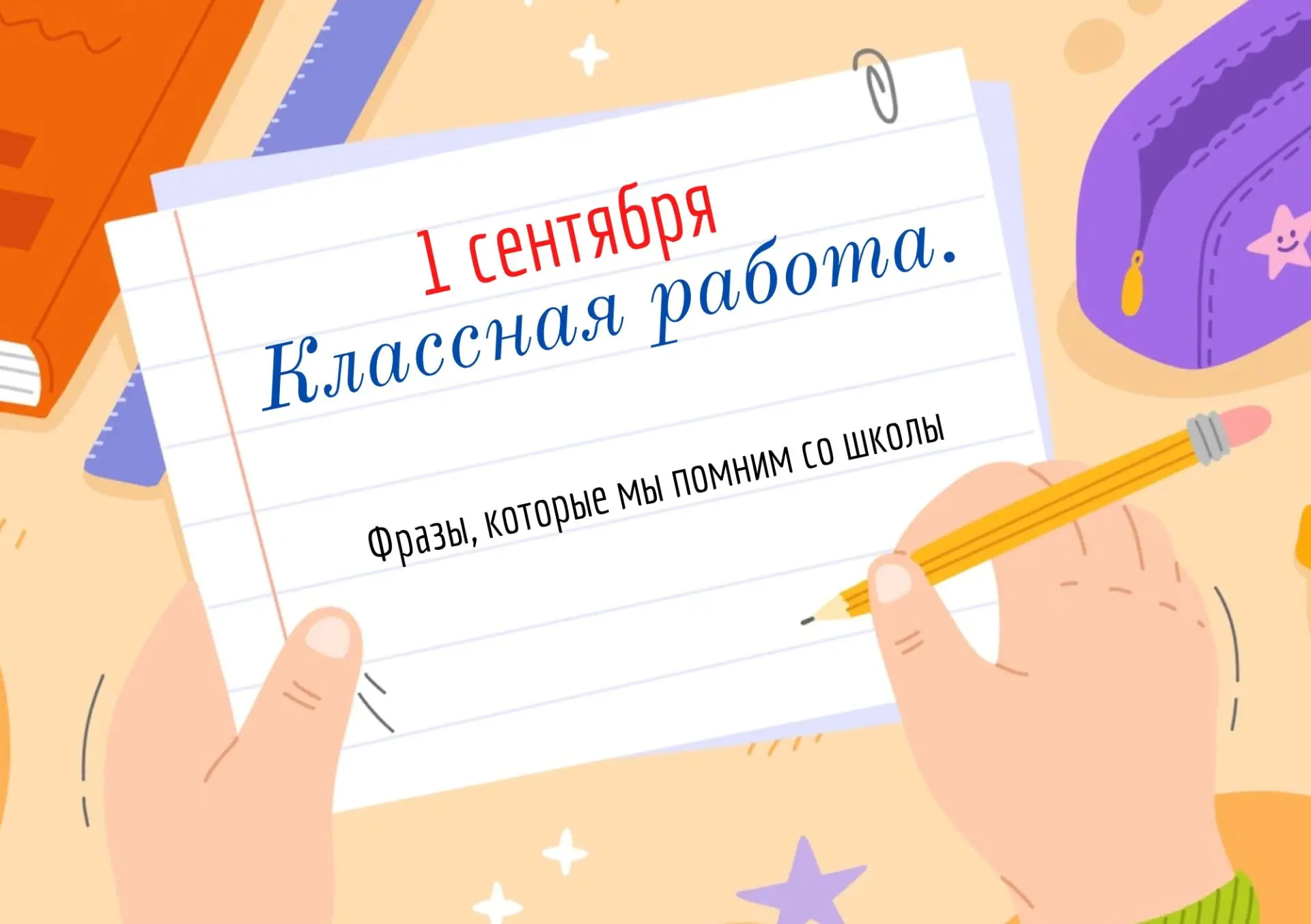 «Достаем двойные листочки и пишем контрольную работу»
