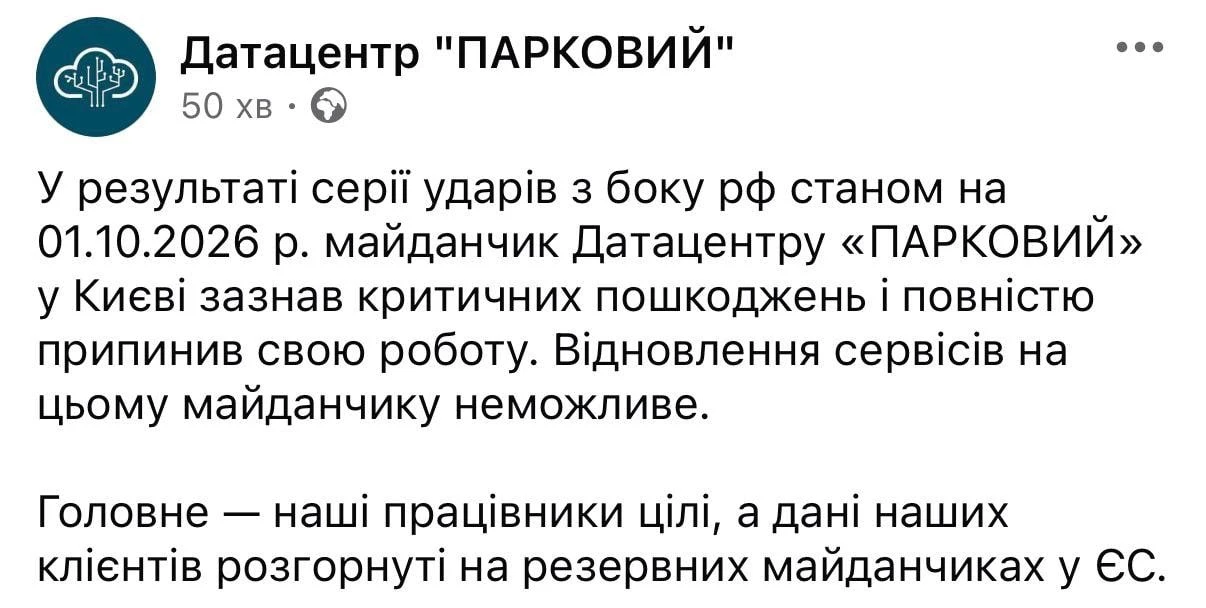 Также сегодня Герани минусанули в Киеве дата-центр «Парковый».
