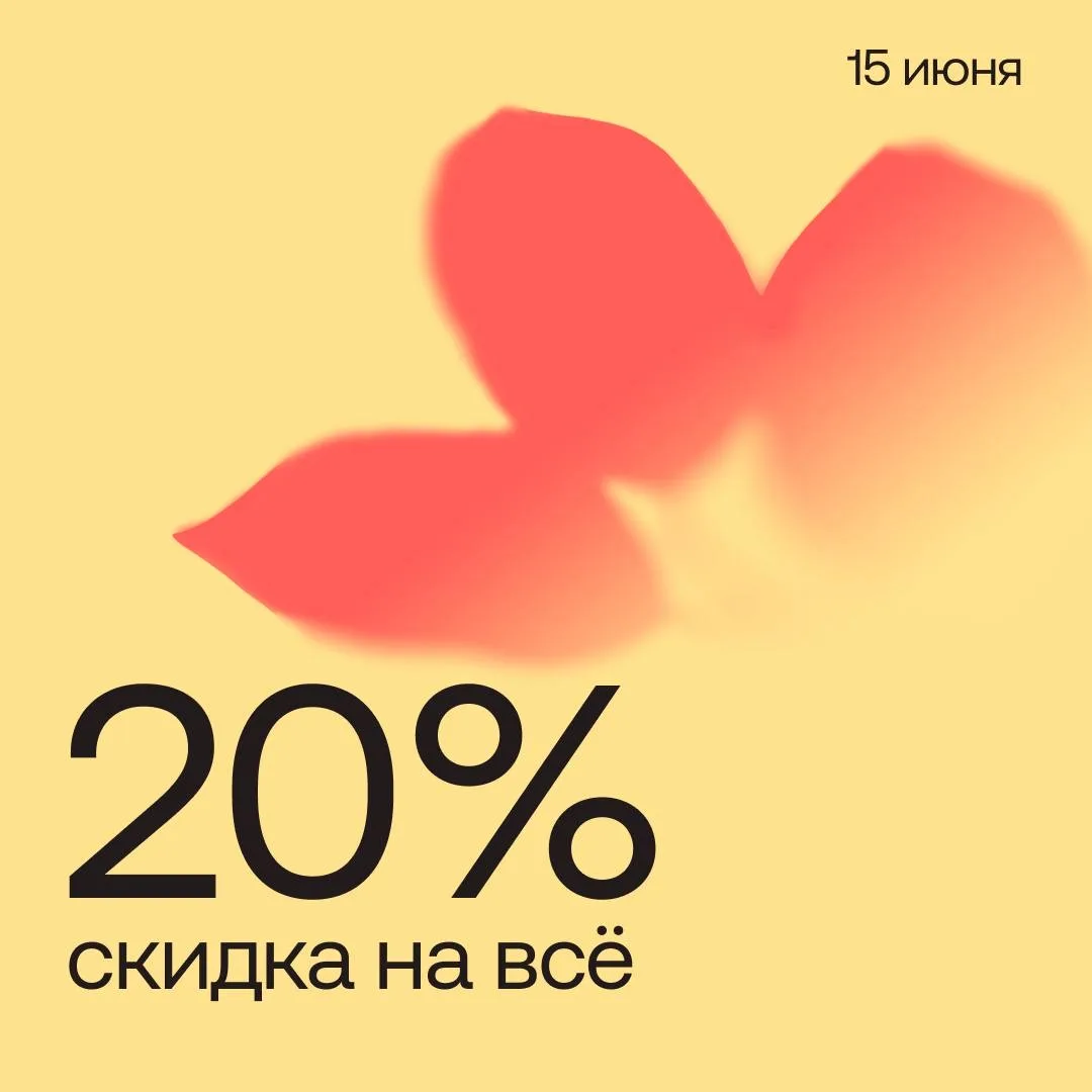 Уже строишь планы на следующую неделю? 

Не забудь вписать график поход в Улыбку 15 июня — в магазин