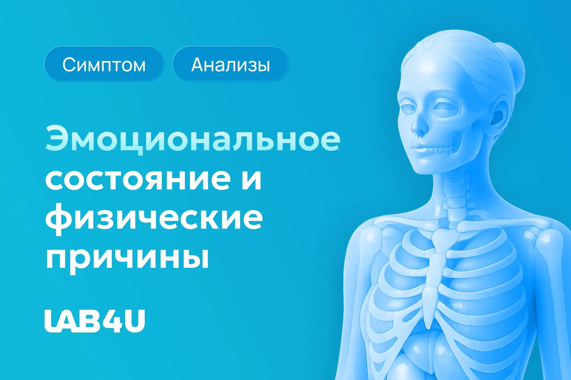 Эмоциональное и физическое здоровье тесно связано. Поэтому при постановке диагноза и по...