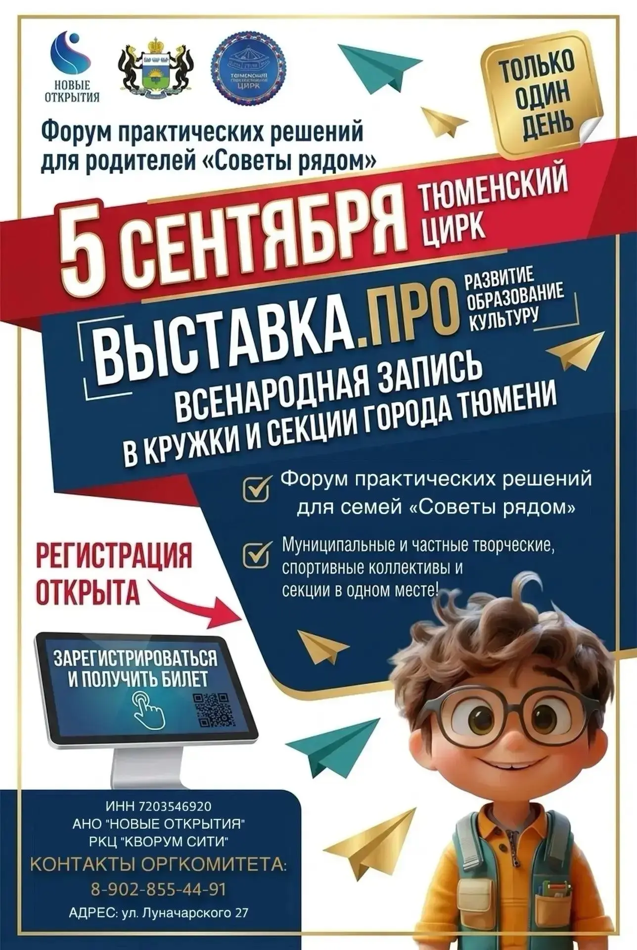 В Тюмени пройдёт выставка дополнительного образования «Про развитие, образование и куль...
