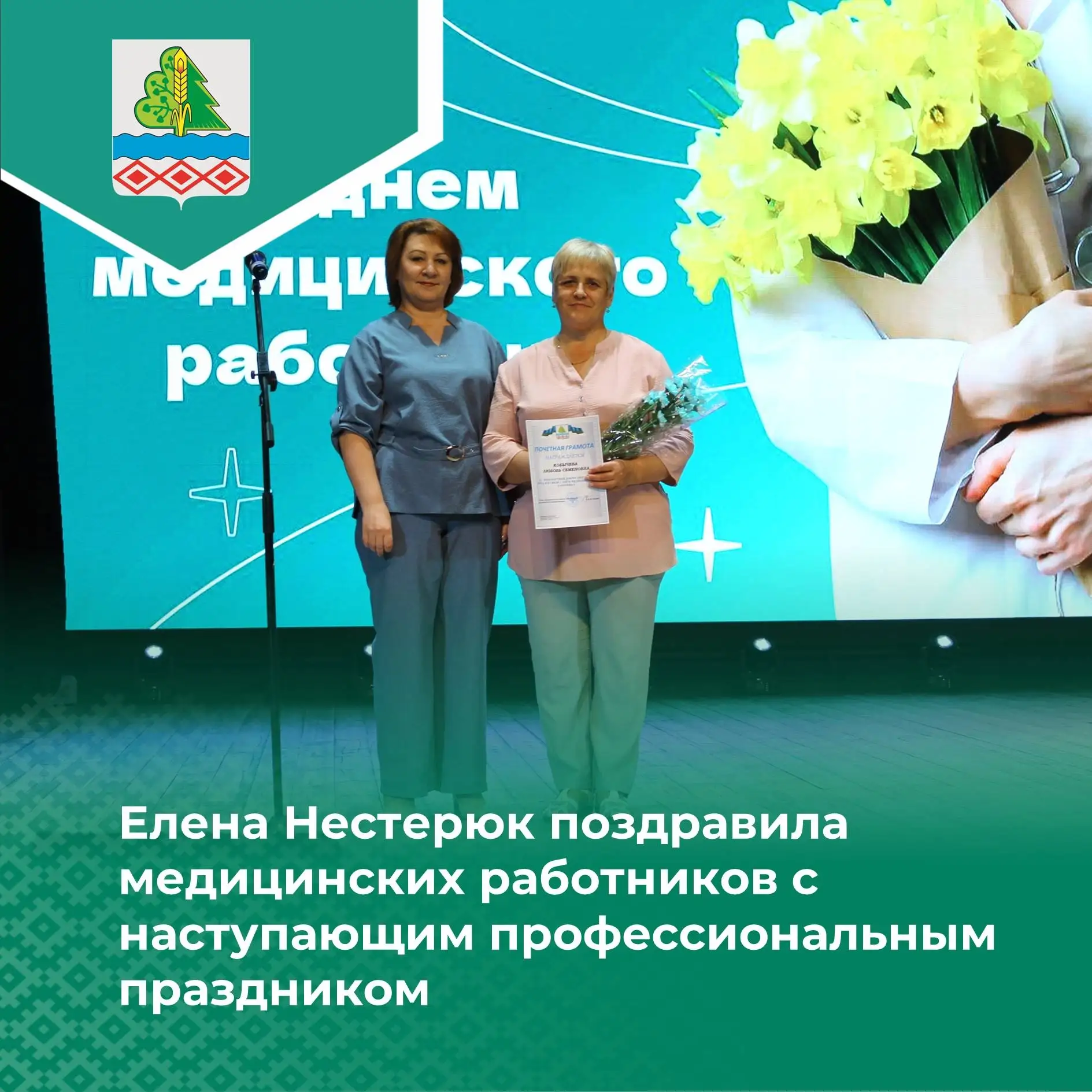 Глава района Елена Нестерюк поздравила медицинских работников с наступающим профессиональным праздни