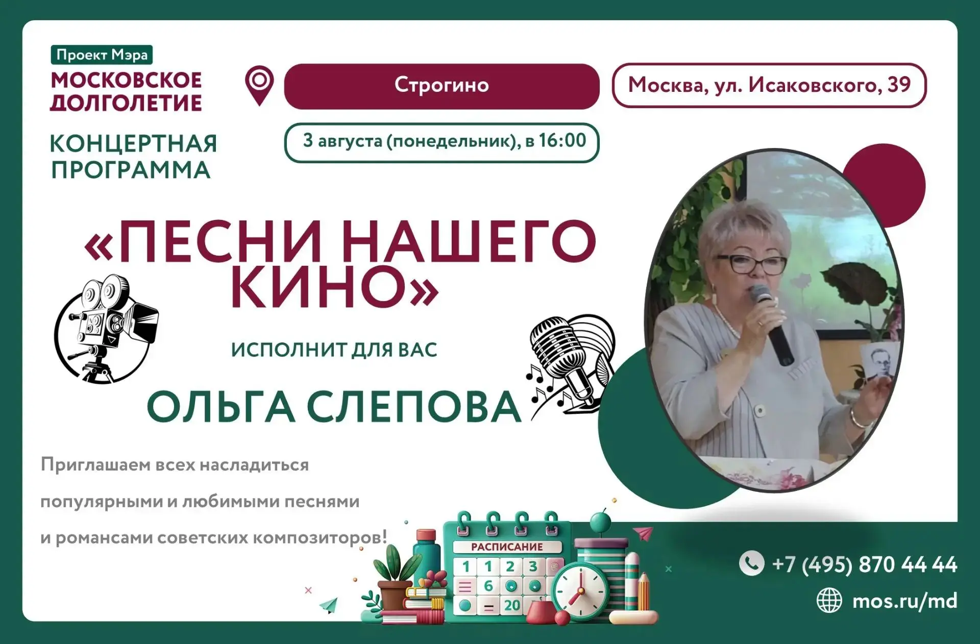 🤩Дорогие друзья!🤩

🎤 🎼 Приглашаем вас на сольную концертную программу Ольги Слеповой "Песни наше