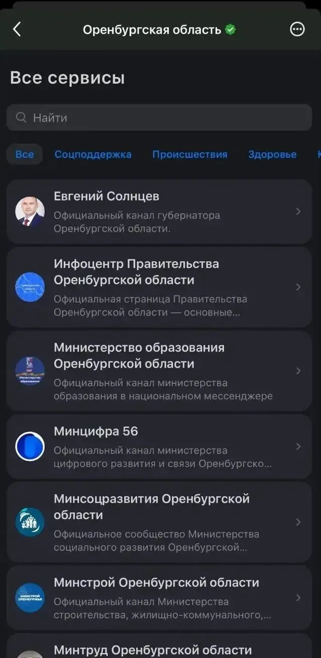 Все полезные сервисы Оренбуржья — в одном месте