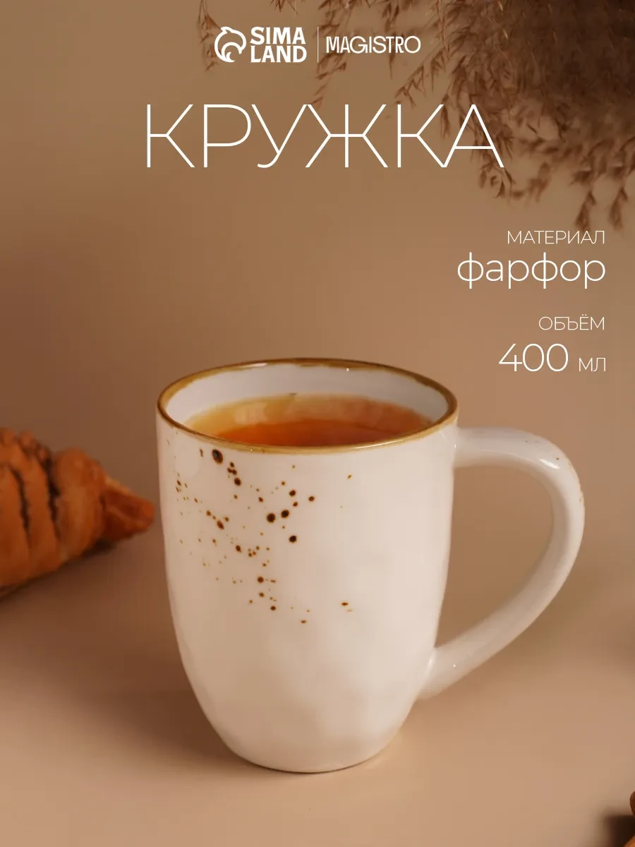 ⚡️ Кружка для чая и кофе «Церера» 400 мл подарочная, Magistro