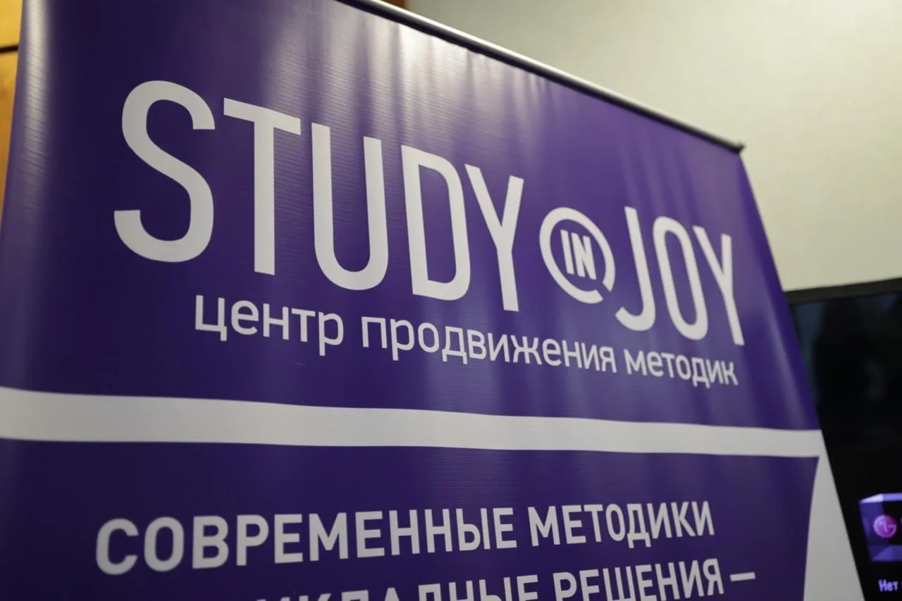 STUDY IN JOY: обучайте детей легко, интересно и результативно.