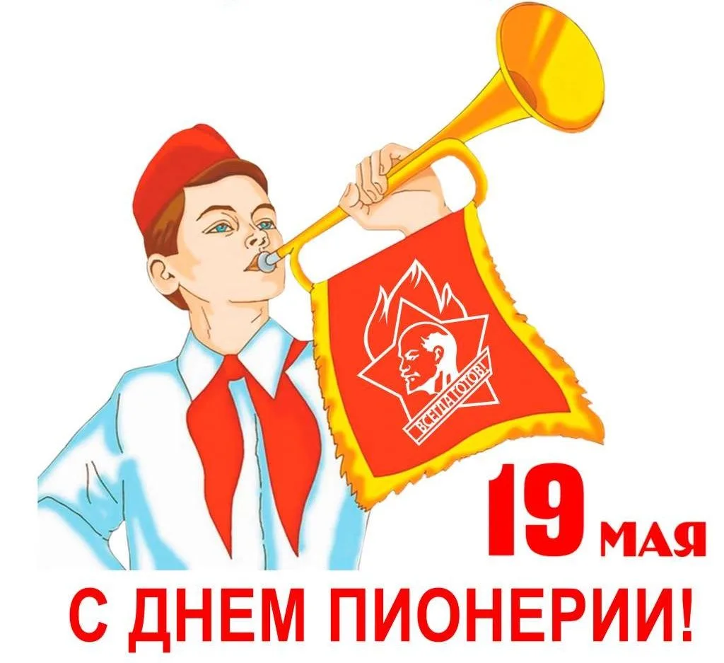 19 мая — особенный день в истории нашей страны: в этот день в 1922 году была основана В...