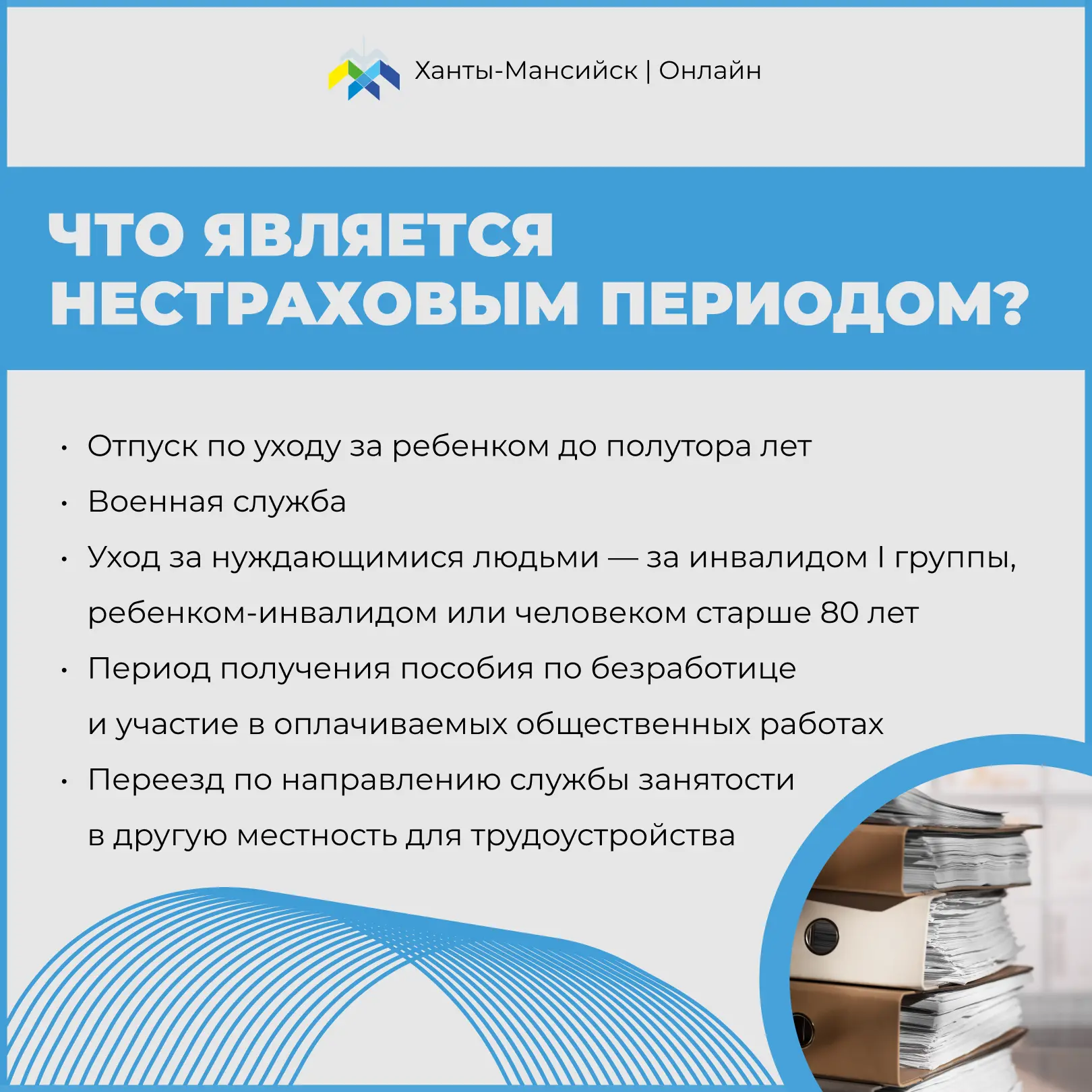 Продолжаем рубрику «Социальный навигатор» 🧭  Сегодня поговорим о том, как учитываются нестраховые пе