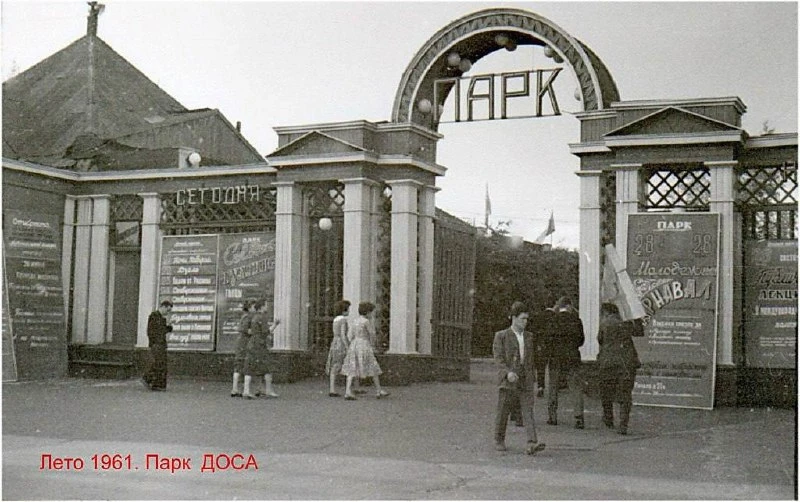 📸 Вход в парк ДОСА на улице Ленина. Он находился на месте, где позже пристроили левое ...