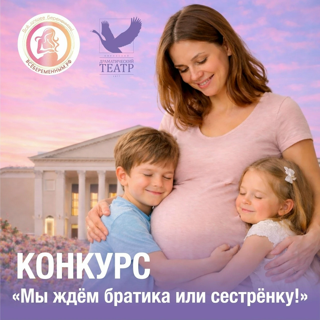 💫 Семейный конкурс «Мы ждём братика или сестрёнку!»