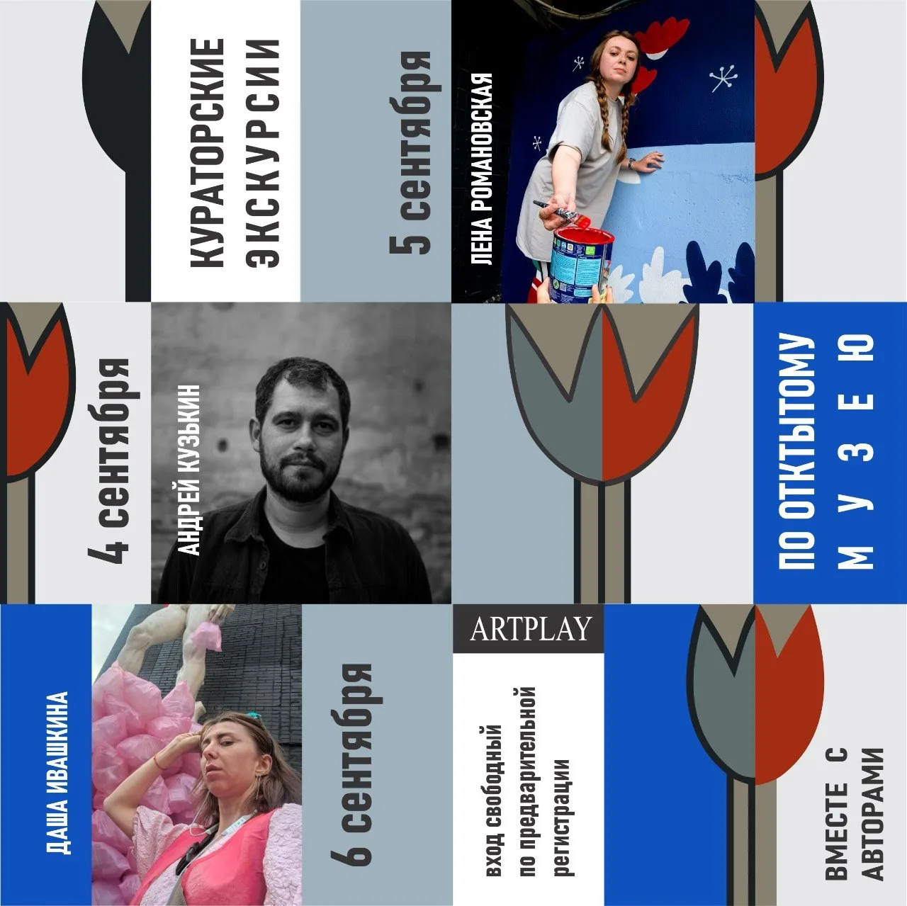 Три бесплатные кураторские экскурсии в ARTPLAY: программа на первую неделю сентября