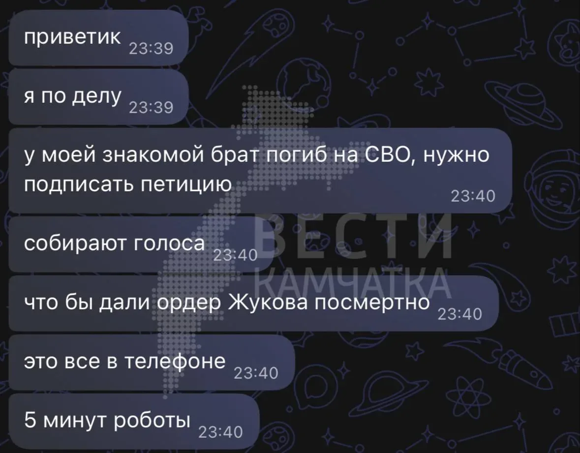 ❗ Внимание, мошенники: схема обмана с использованием патриотической темы