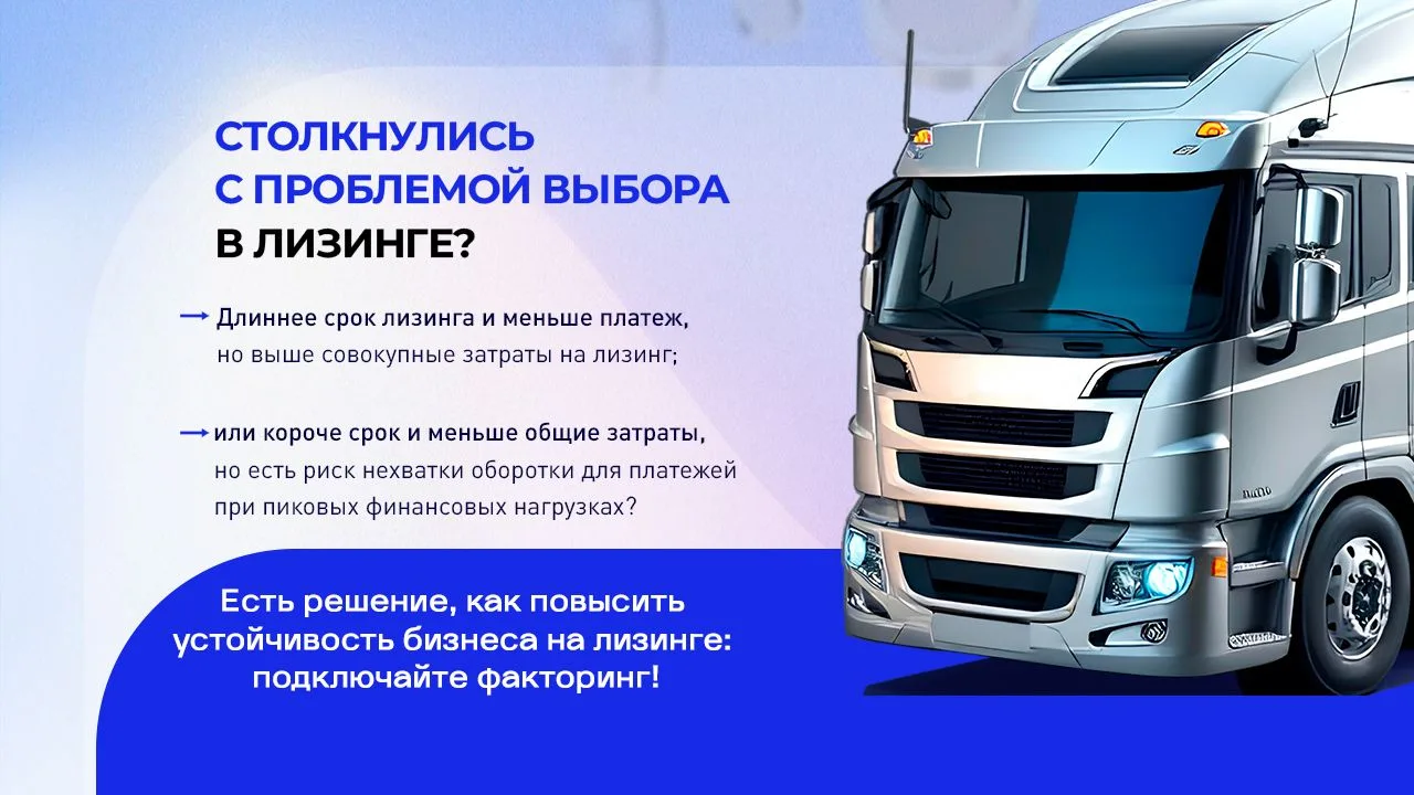 Берёте лизинг под крупный контракт?